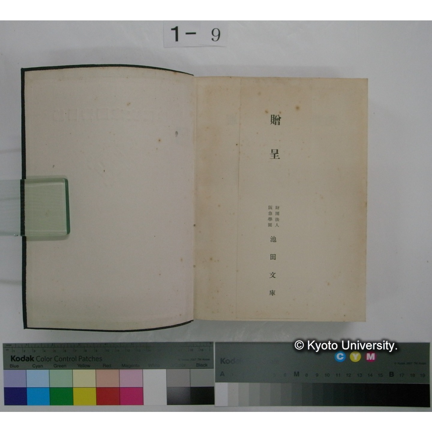 池田文庫図書目録 / 阪急学園池田文庫 (2)