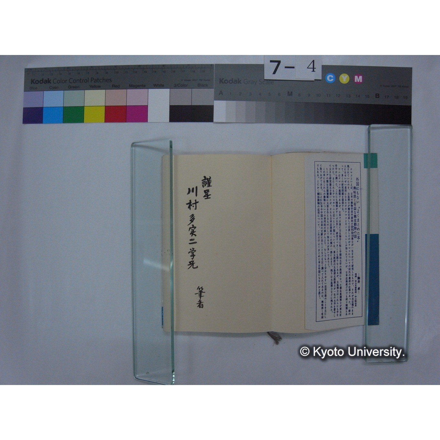 ナマコとウニ : 民謡と酒とさかなの話 / 大島廣著 (2)