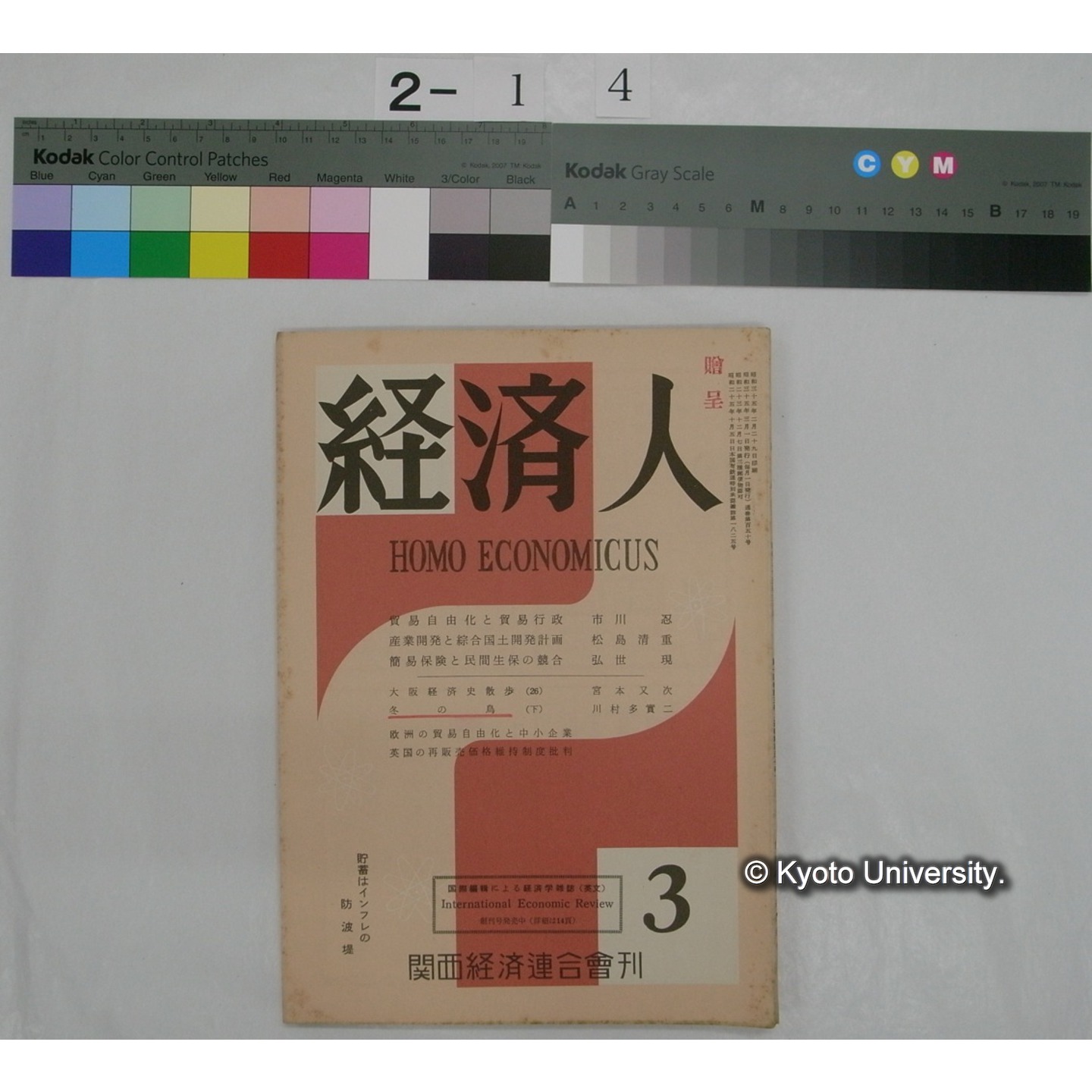 経済人 : HOMOECONOMICUS (14巻3号,昭和35.3) / 関西経済連合 (1)