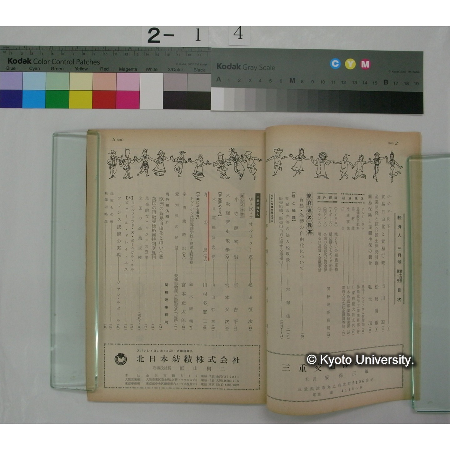 経済人 : HOMOECONOMICUS (14巻3号,昭和35.3) / 関西経済連合 (2)