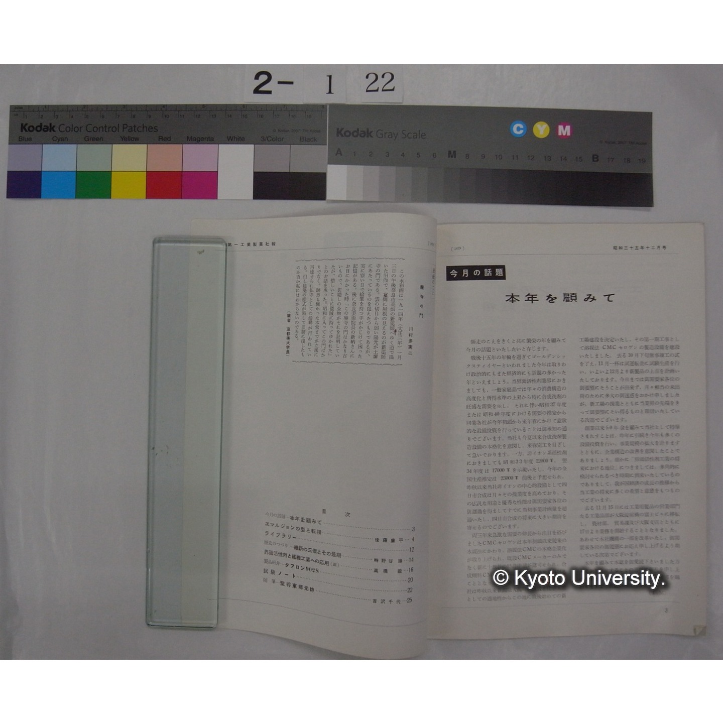 第一工業製薬社報 工業版 288号(昭和35.12) (2)
