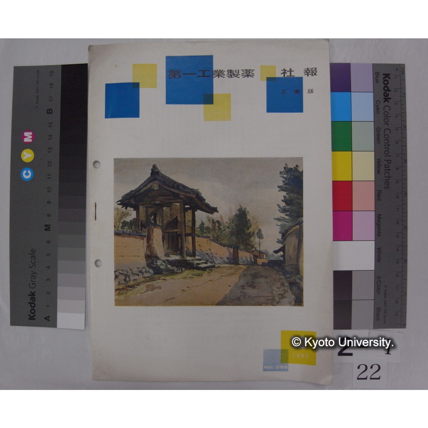 第一工業製薬社報 工業版 288号(昭和35.12) (3)