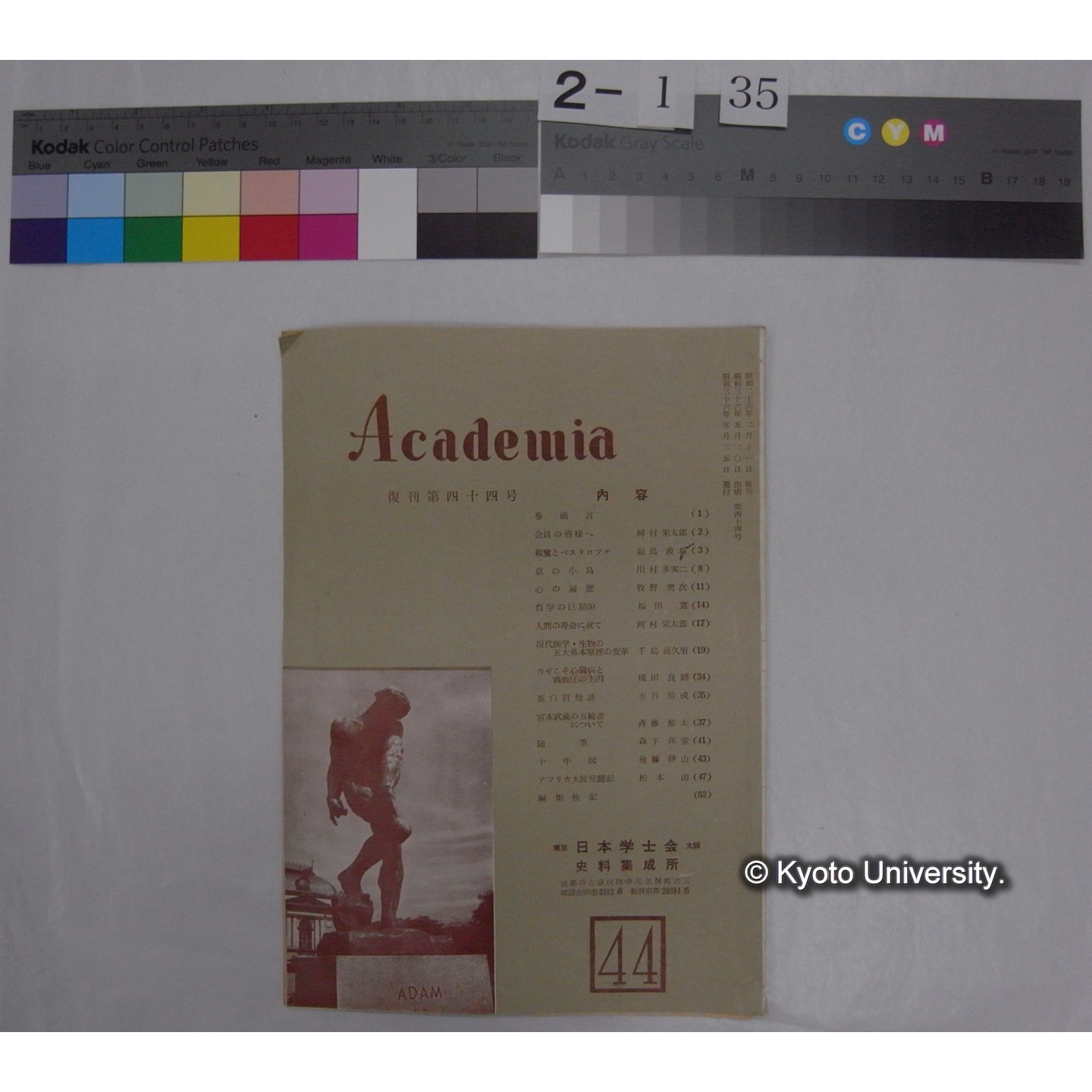 Academia (44号) / 日本学士会史料集成所 (部分) (1)