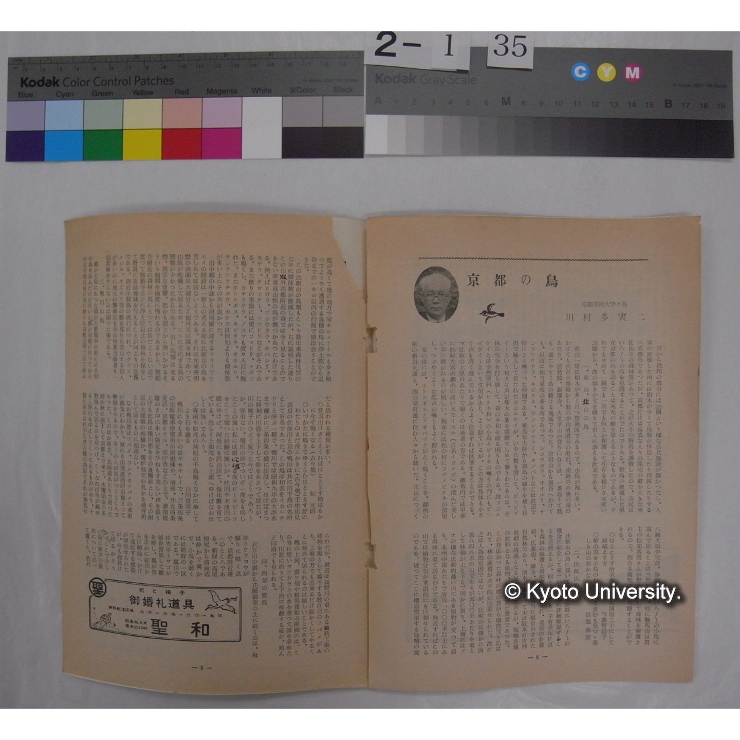 Academia (44号) / 日本学士会史料集成所 (部分) (2)