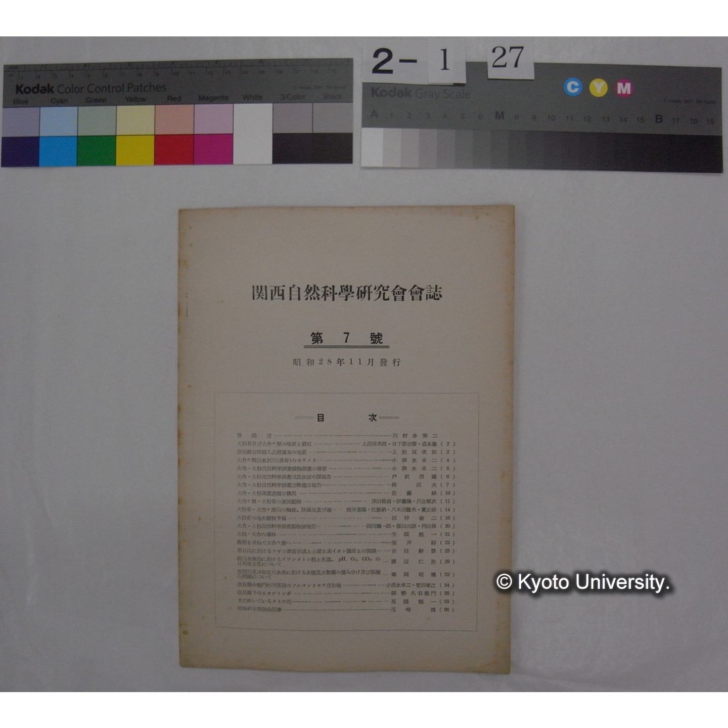 関西自然科学研究会会誌 7号(昭和28.11) (1)