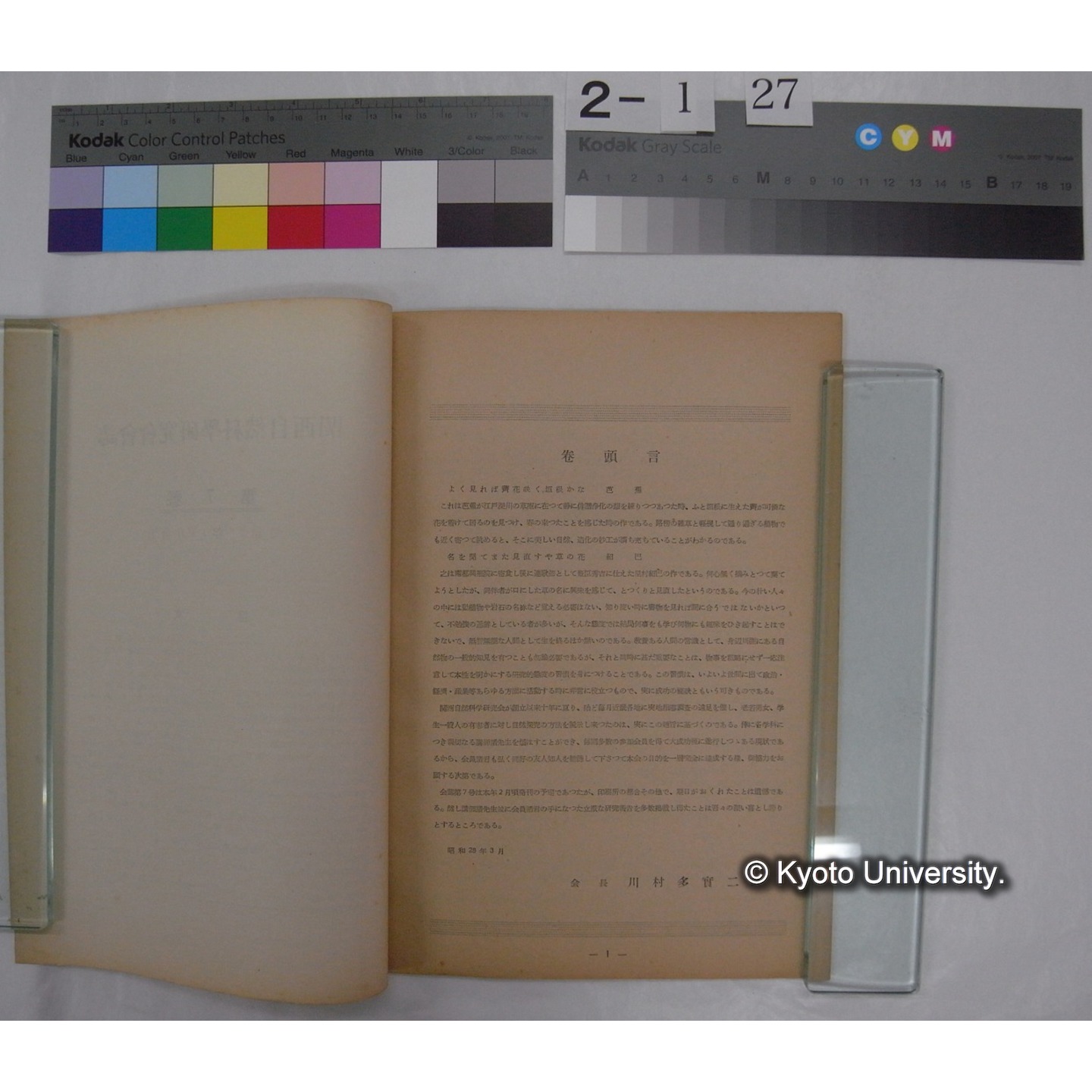 関西自然科学研究会会誌 7号(昭和28.11) (2)