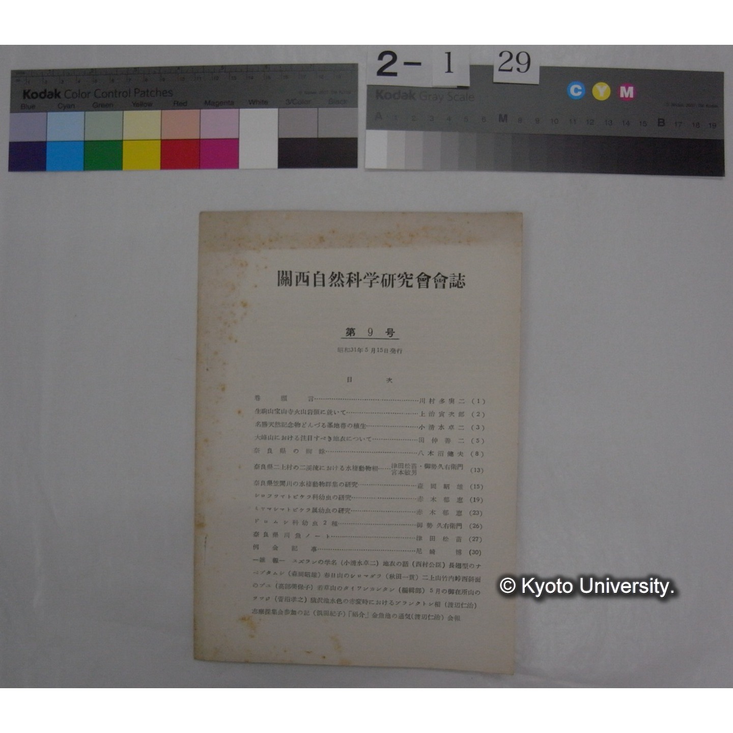 関西自然科学研究会会誌 9号(昭和31.5) (1)