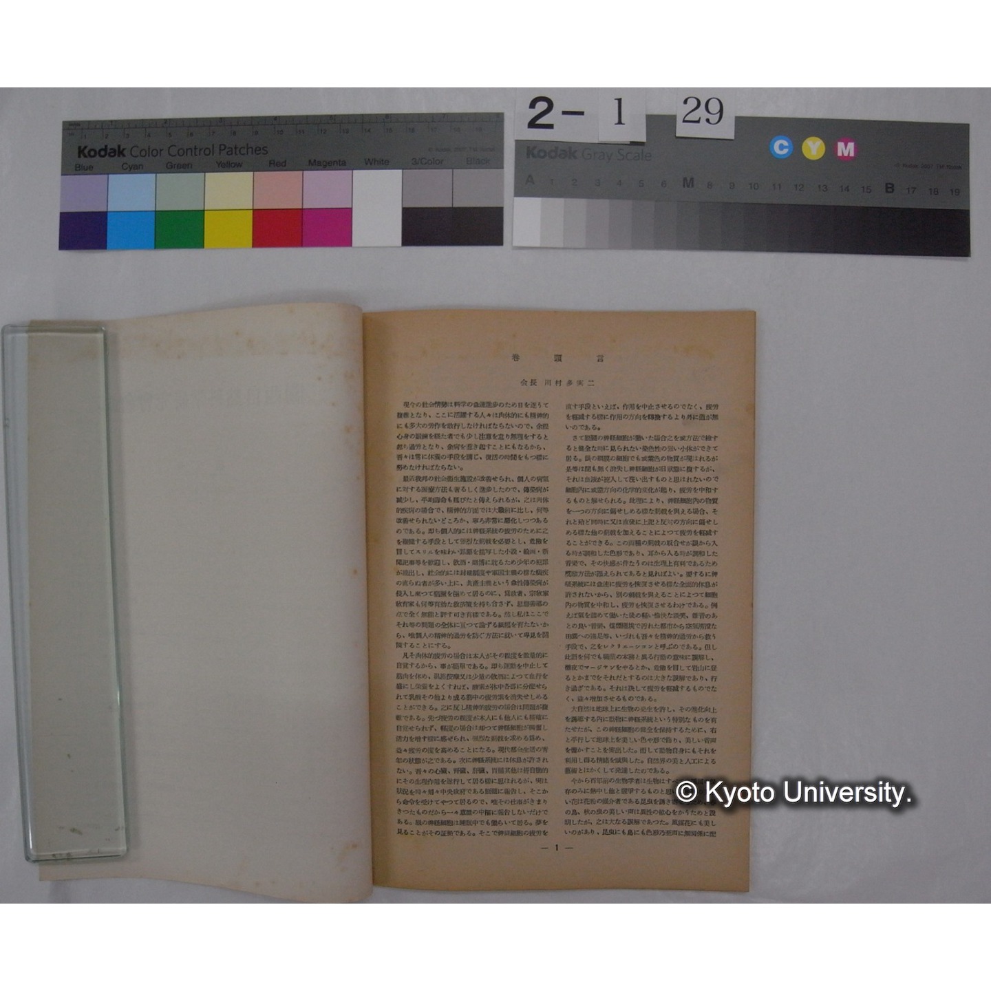 関西自然科学研究会会誌 9号(昭和31.5) (2)