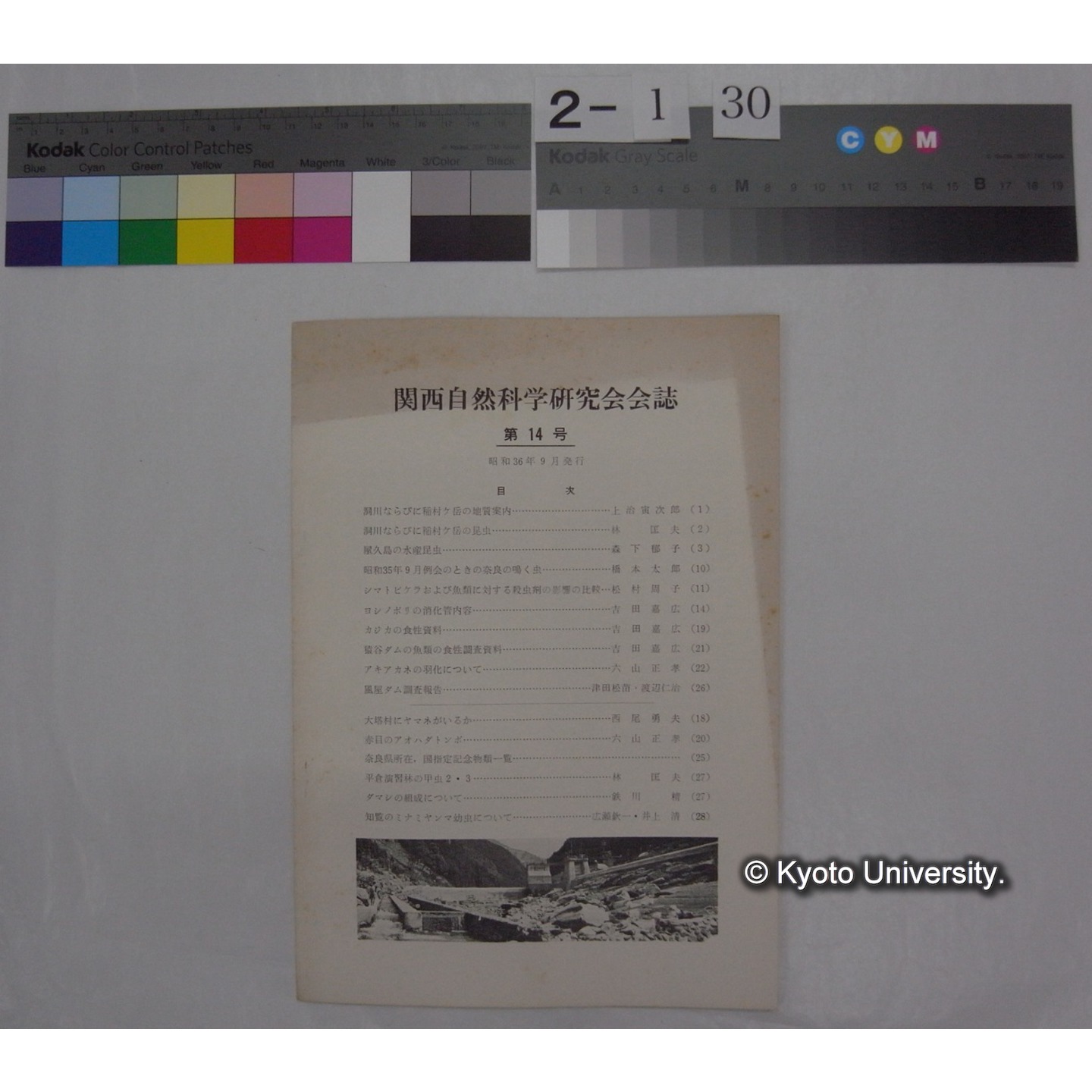 関西自然科学研究会会誌 14号(昭和36.9) (1)