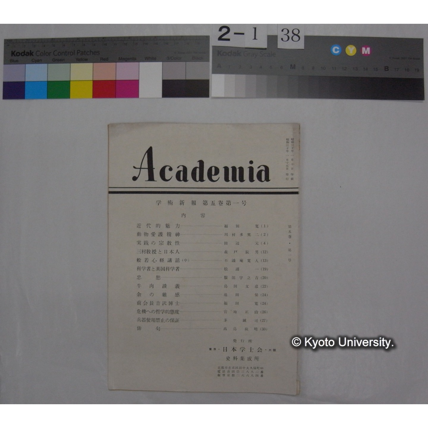Academia : 学術新報 (5巻1号) / 日本学士会史料集成所 (部分) (1)