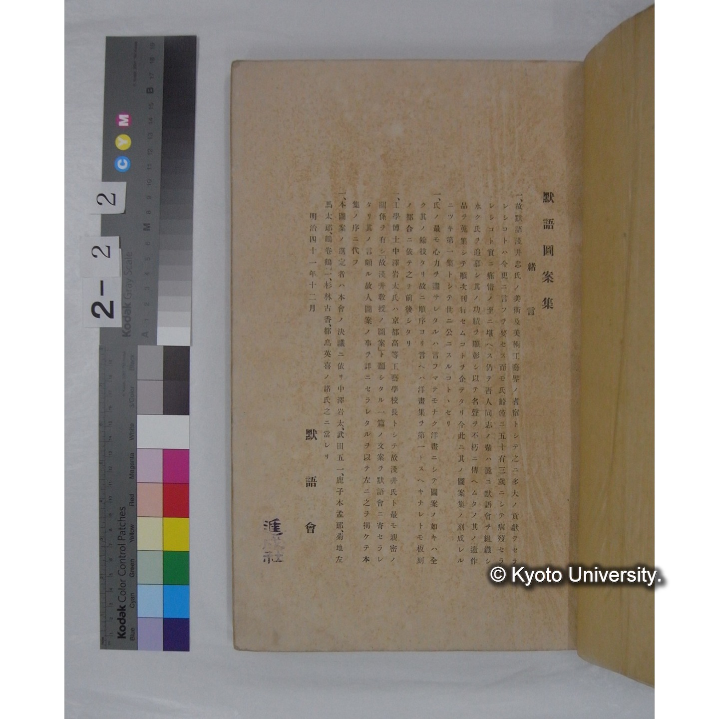 黙語図案集 / 浅井忠[他作] ; 黙語会 (2)