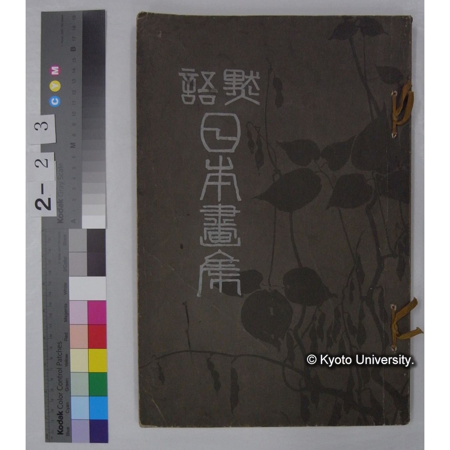 黙語日本画集 / 浅井忠[他画] ; 黙語会 (1)