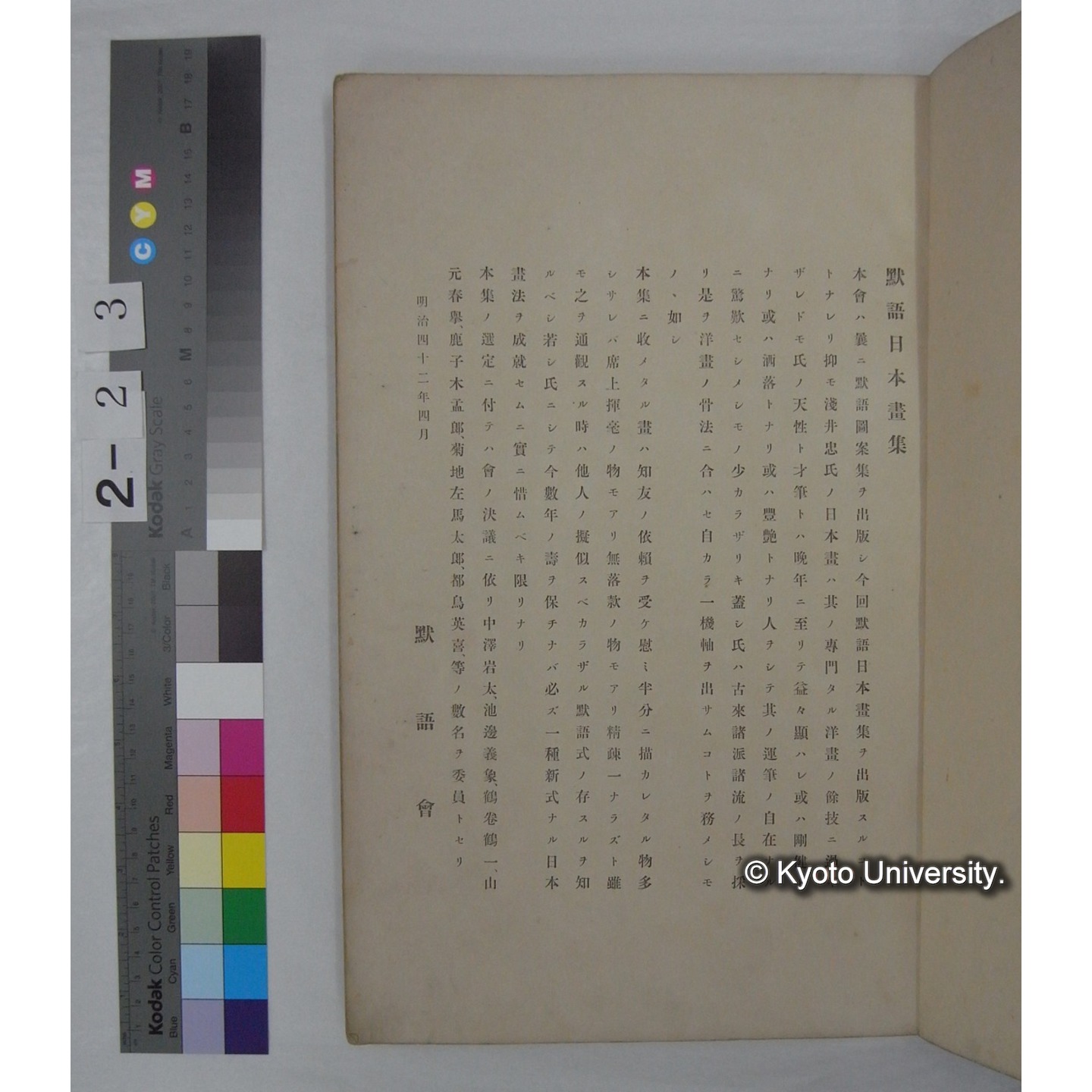 黙語日本画集 / 浅井忠[他画] ; 黙語会 (2)