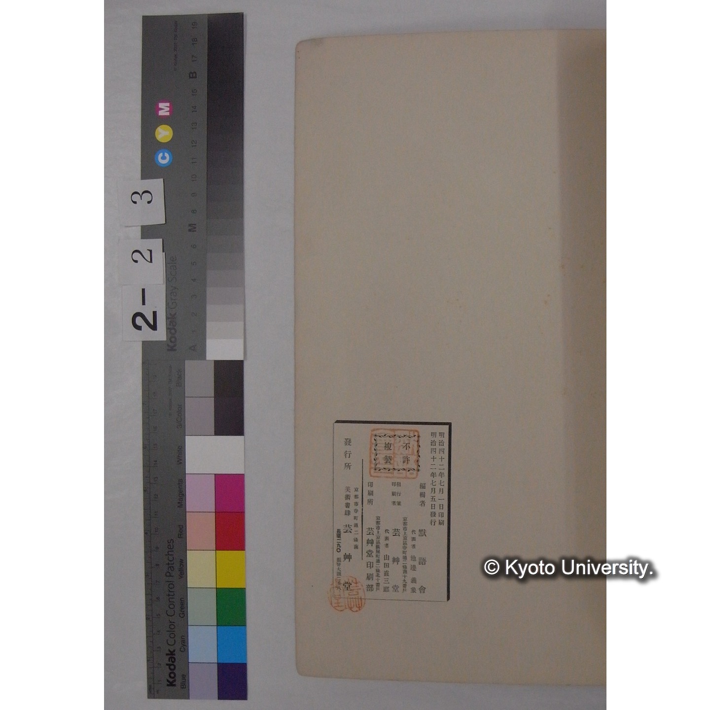 黙語日本画集 / 浅井忠[他画] ; 黙語会 (4)