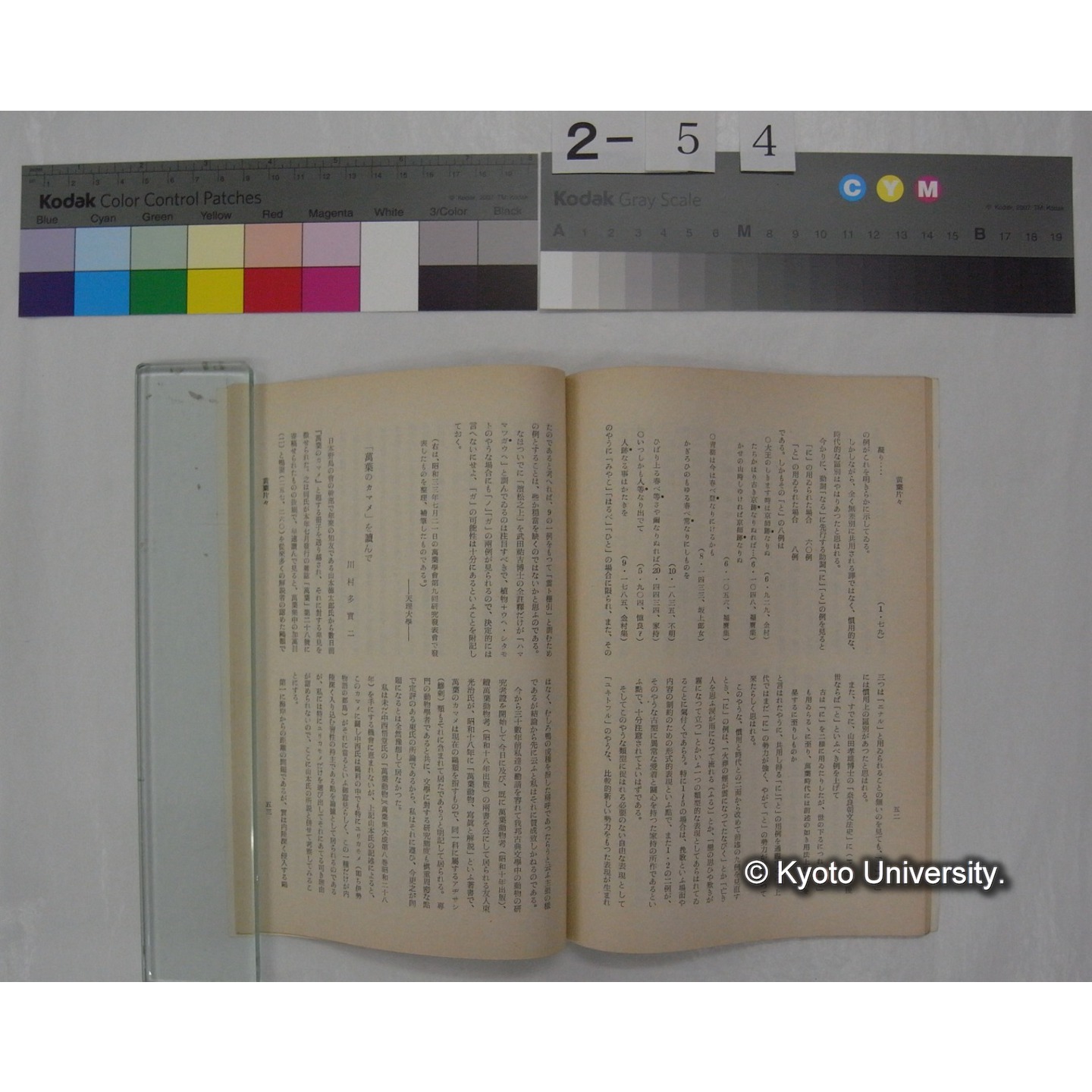 萬葉 (29号,昭和33.10) / 萬葉学会 (2)