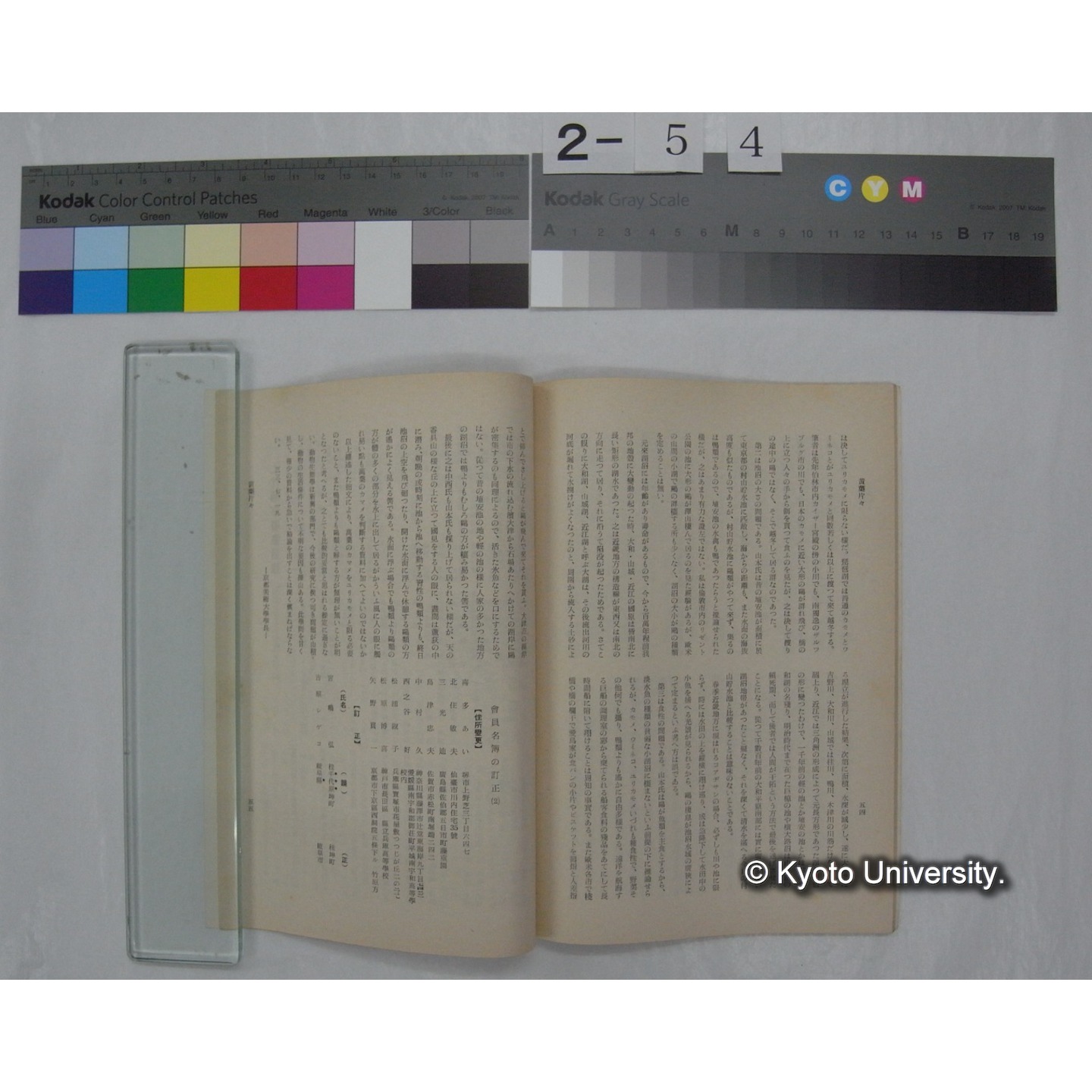 萬葉 (29号,昭和33.10) / 萬葉学会 (3)