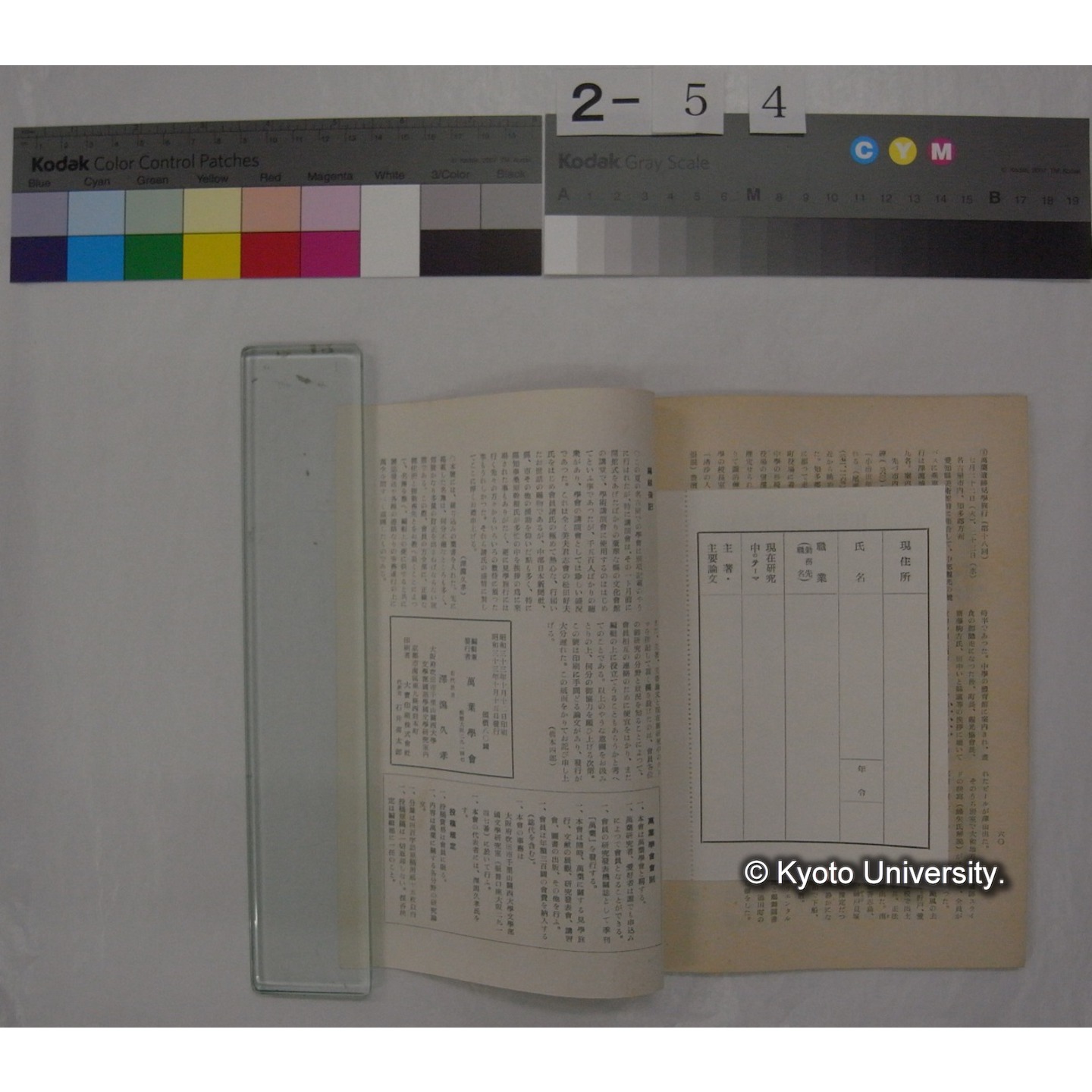 萬葉 (29号,昭和33.10) / 萬葉学会 (5)