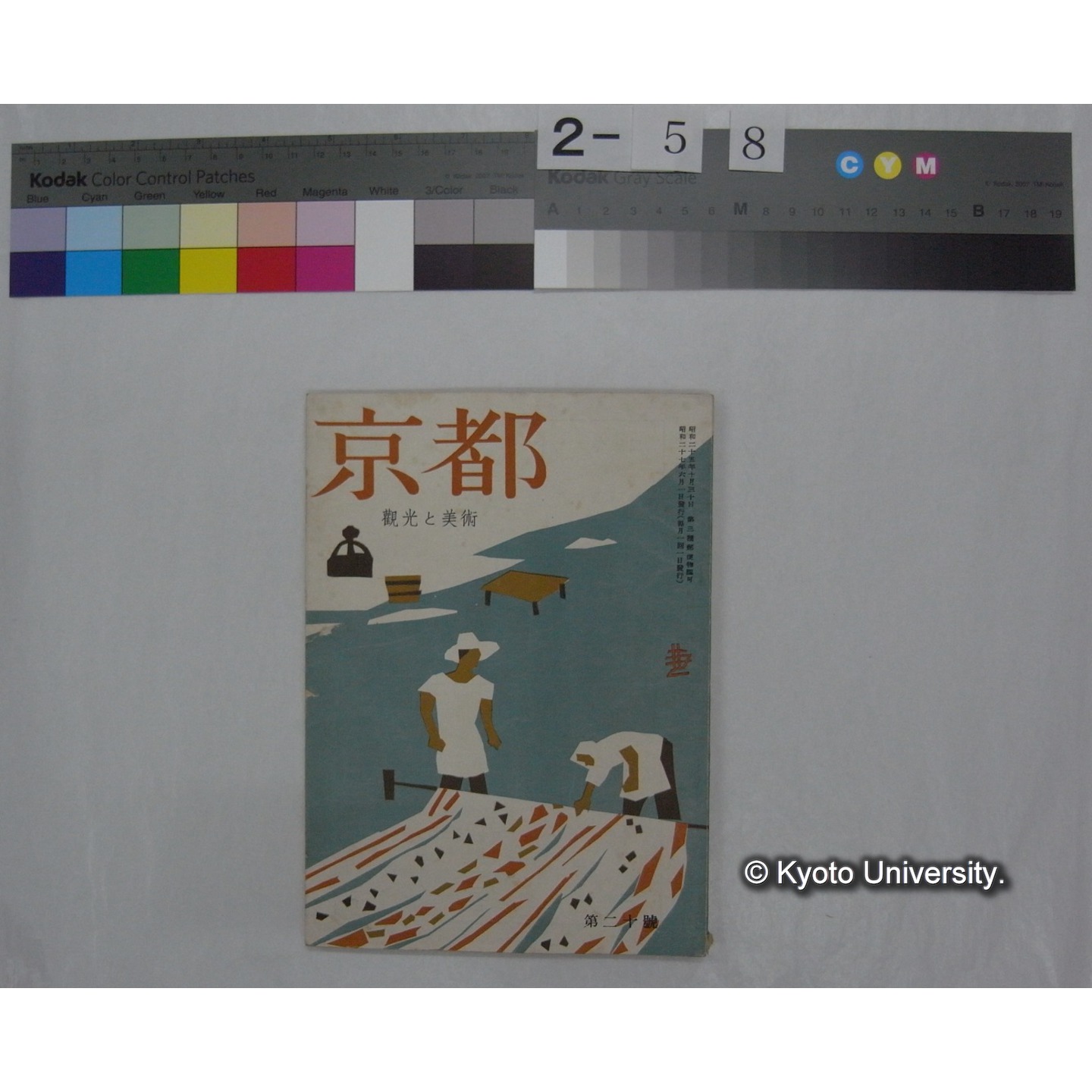 京都 : 観光と美術 (20号,昭和27.6) (1)