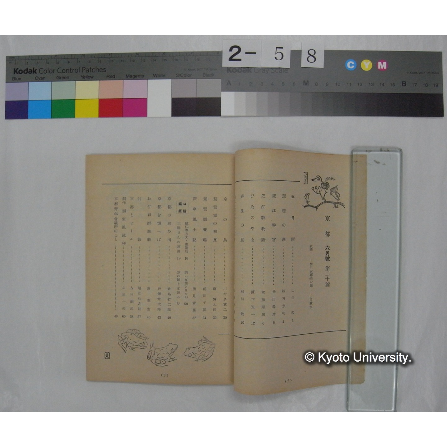 京都 : 観光と美術 (20号,昭和27.6) (2)