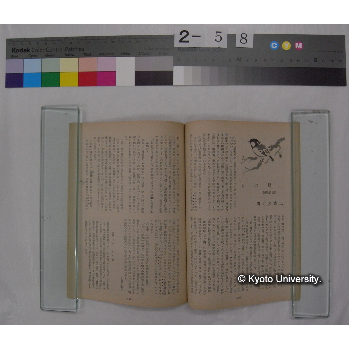 京都 : 観光と美術 (20号,昭和27.6) (3)