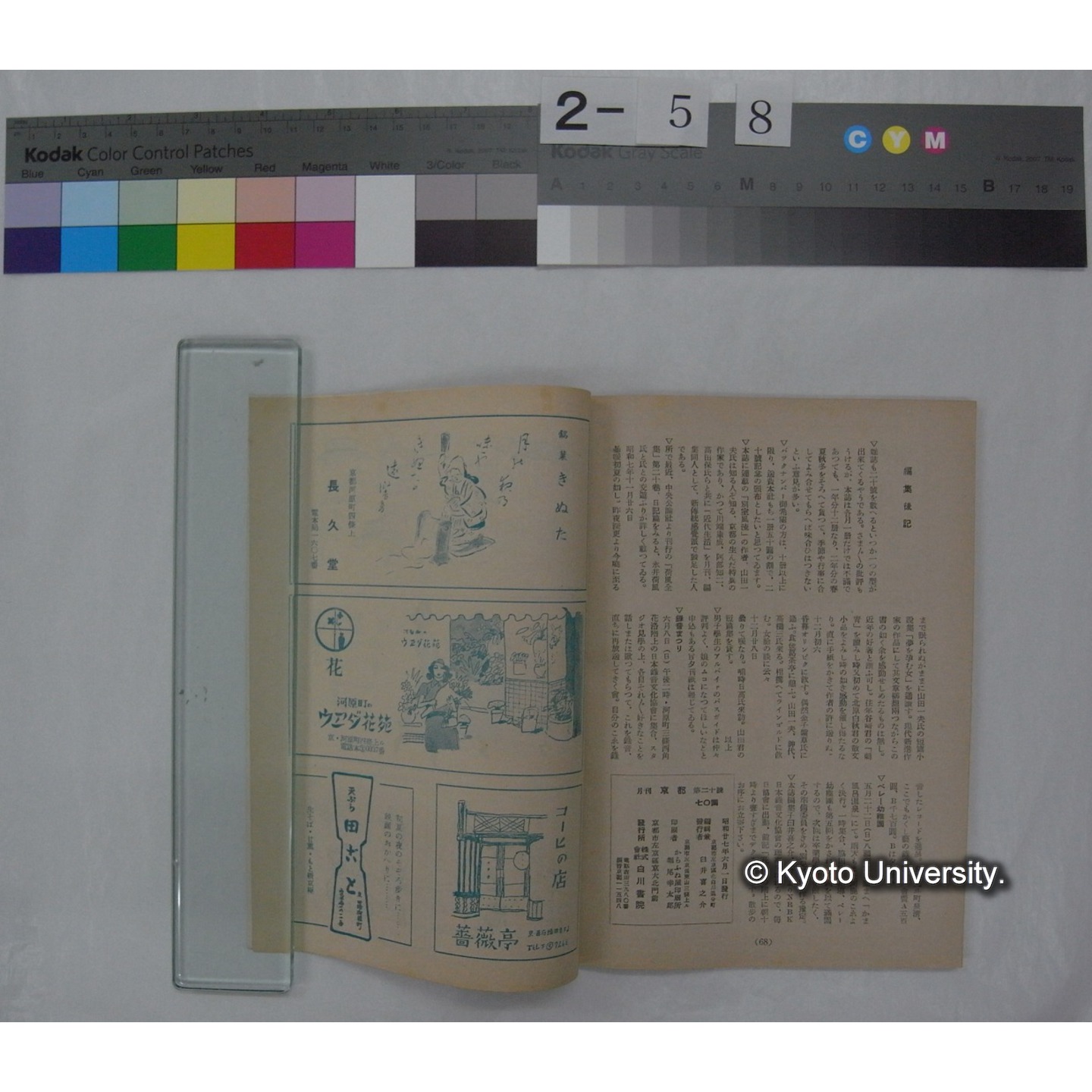 京都 : 観光と美術 (20号,昭和27.6) (4)