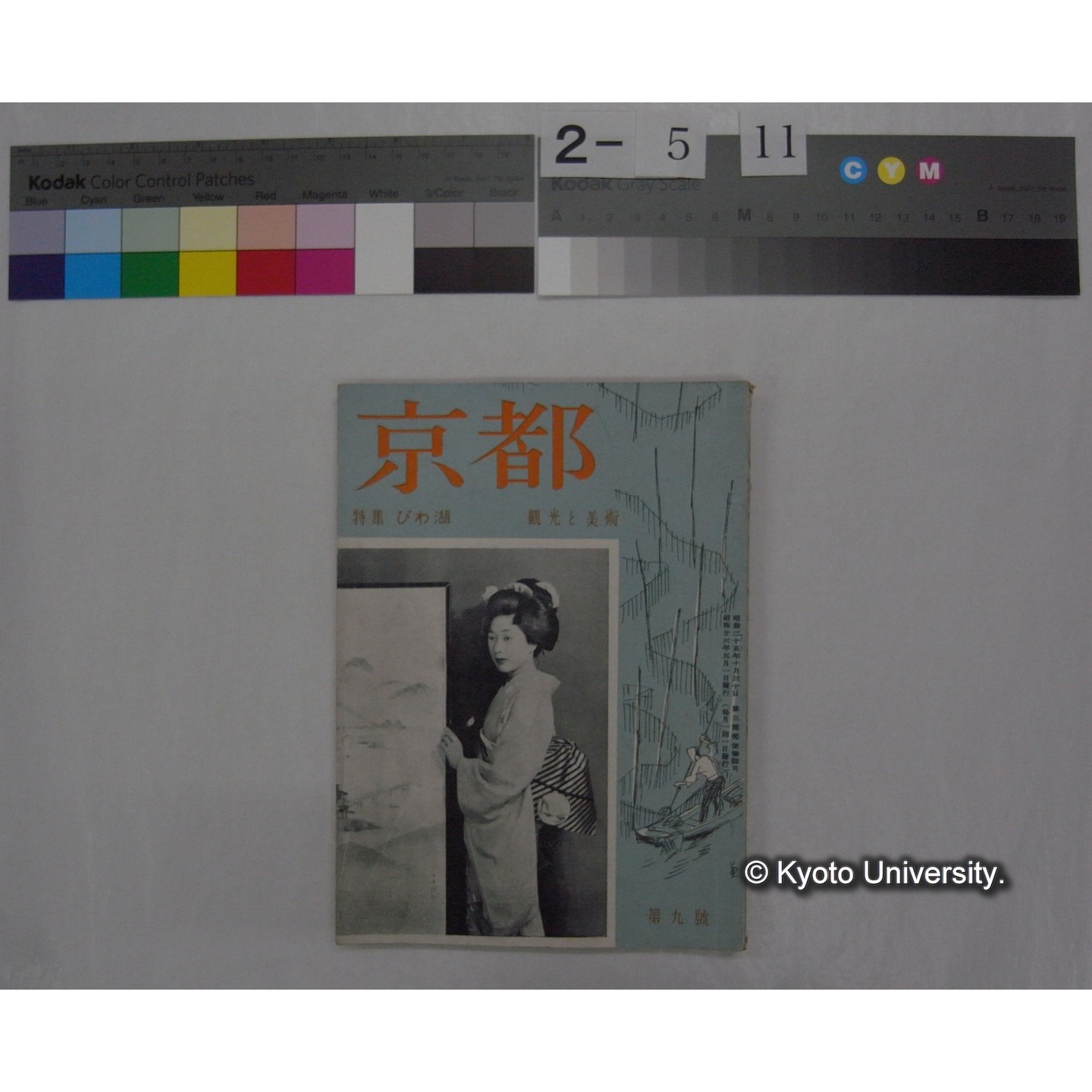 京都 : 観光と美術 (9号,昭和25.10) (1)