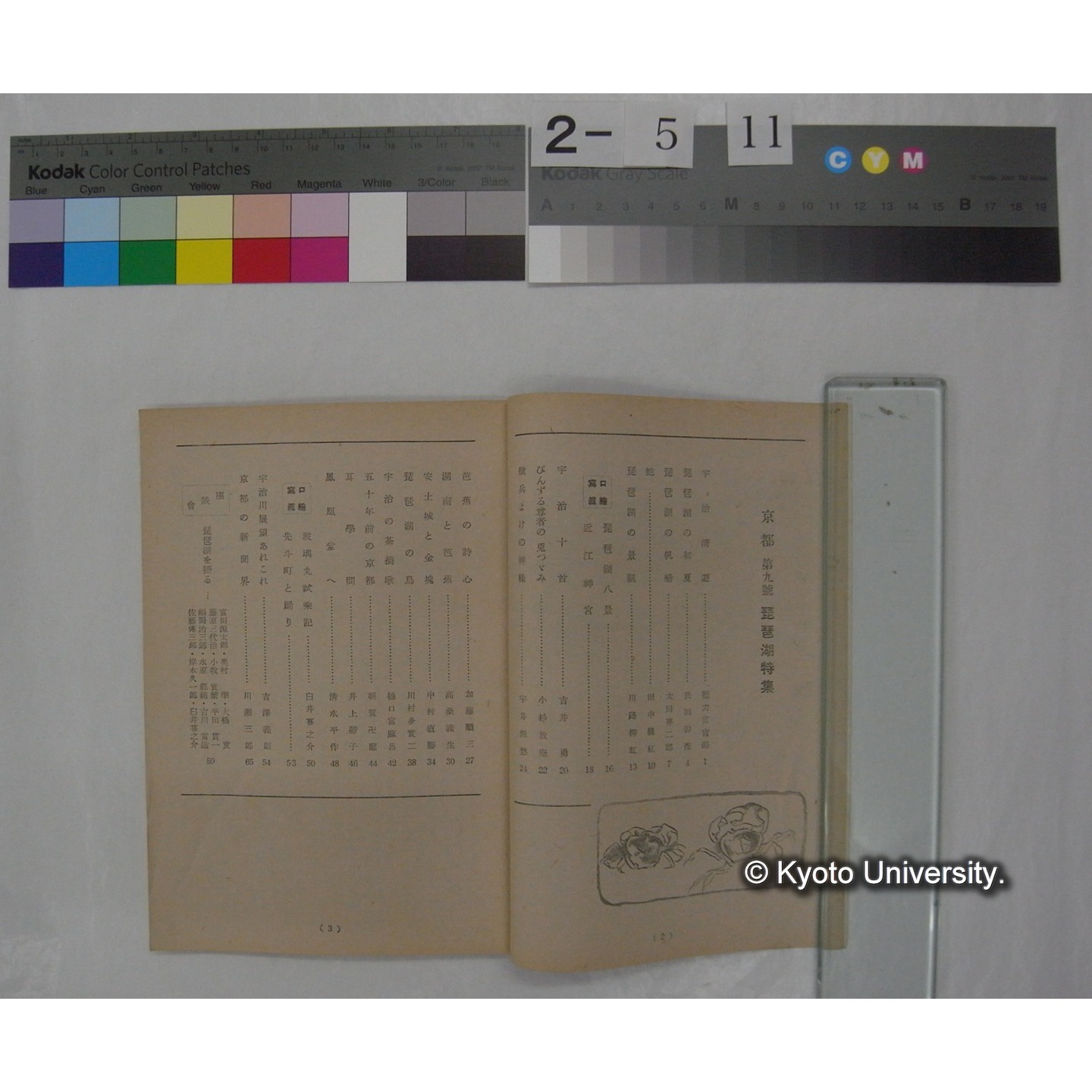 京都 : 観光と美術 (9号,昭和25.10) (2)