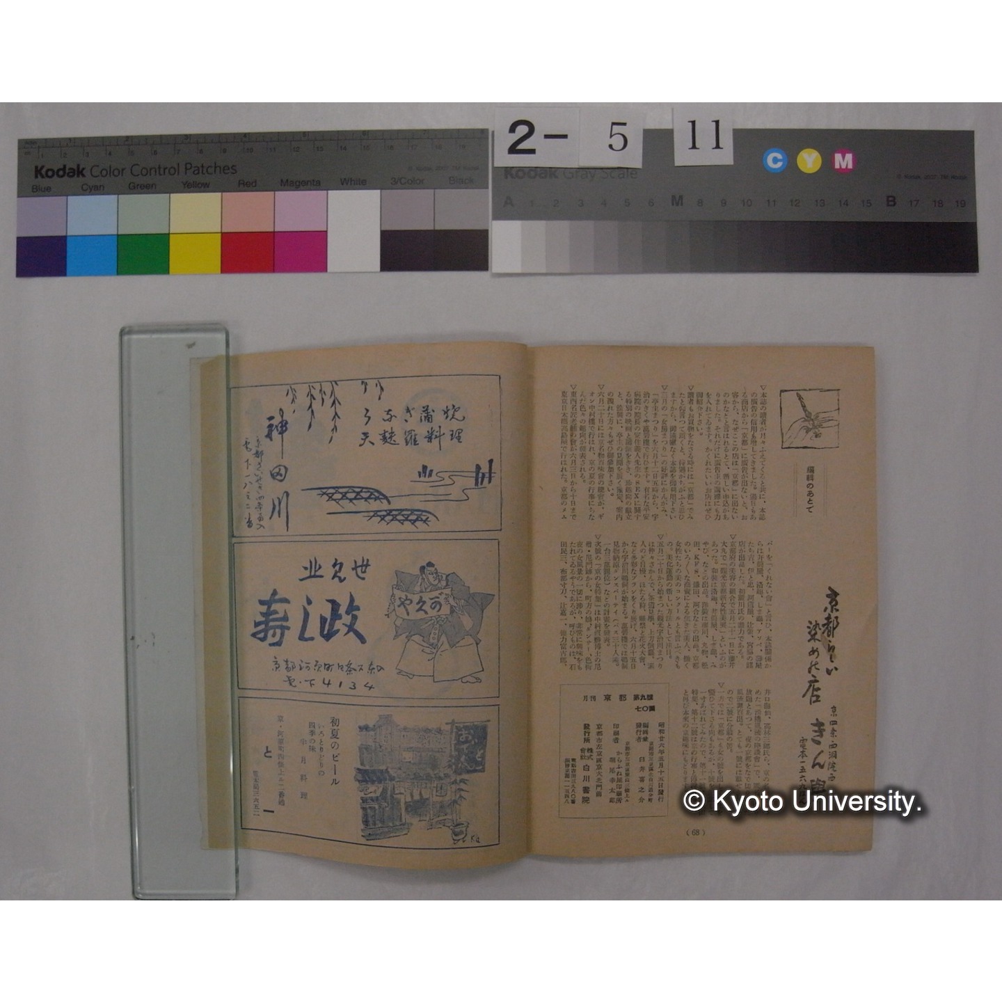 京都 : 観光と美術 (9号,昭和25.10) (4)