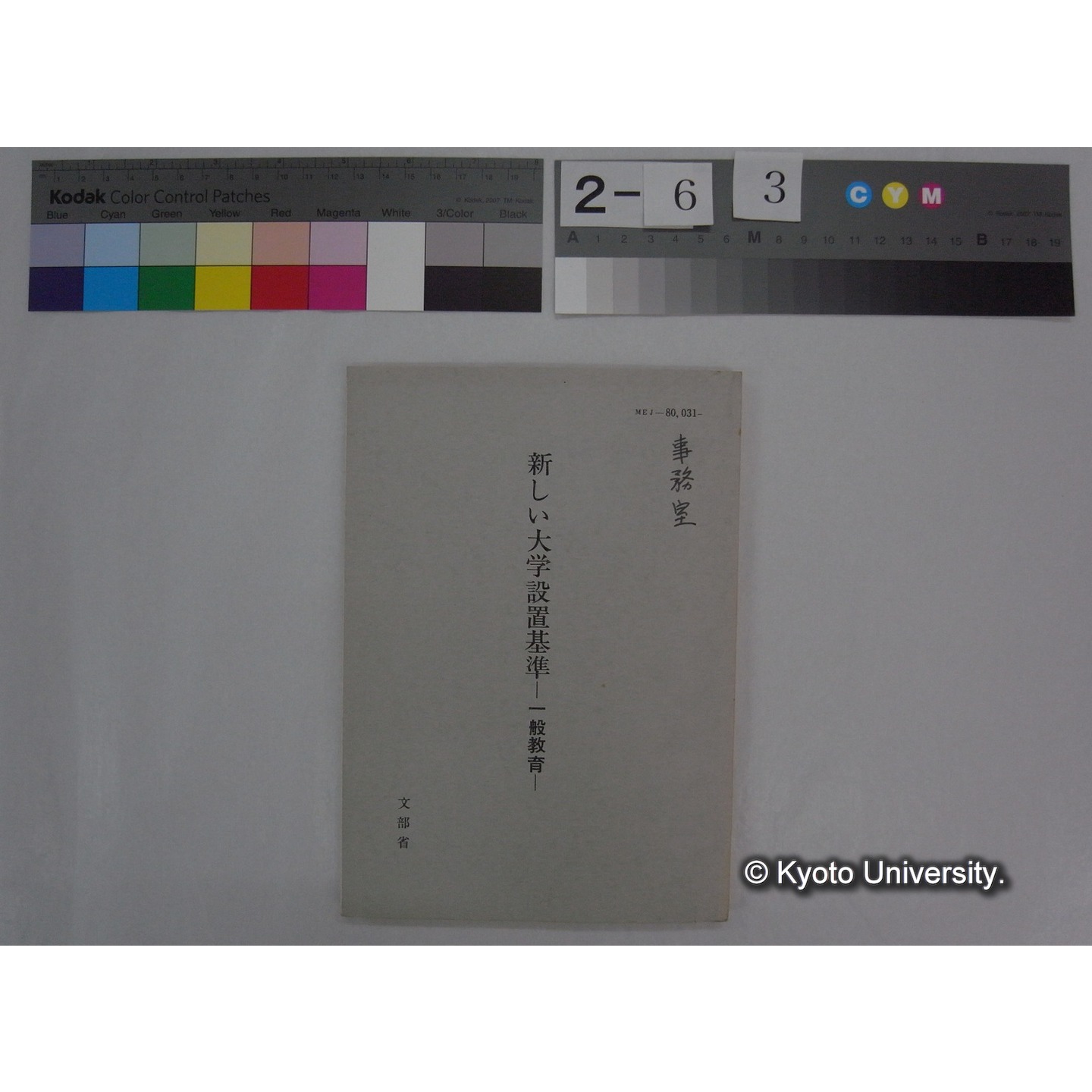 新しい大学設置基準 : 一般教育 / 文部省 (広報資料; 56) (1)