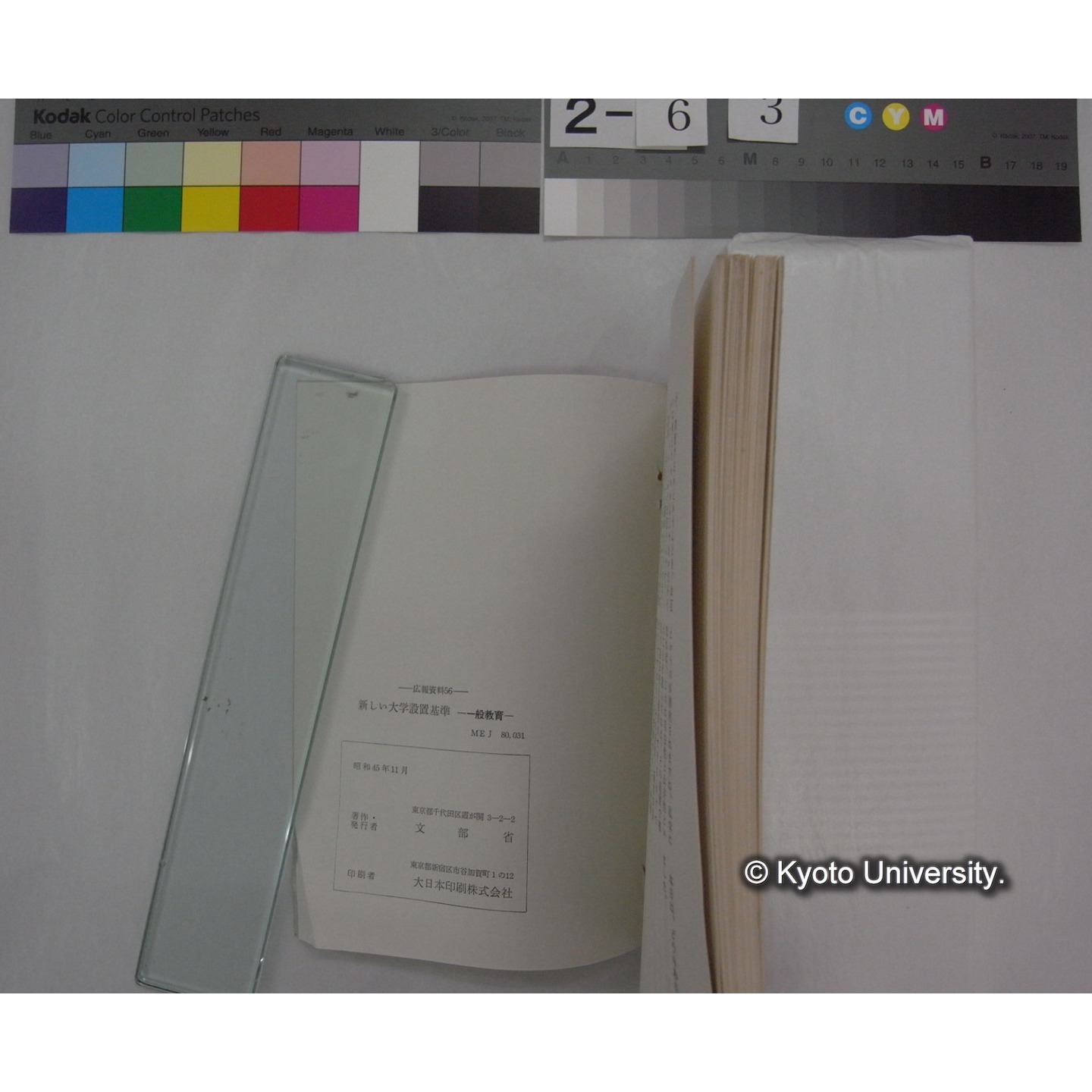 新しい大学設置基準 : 一般教育 / 文部省 (広報資料; 56) (2)