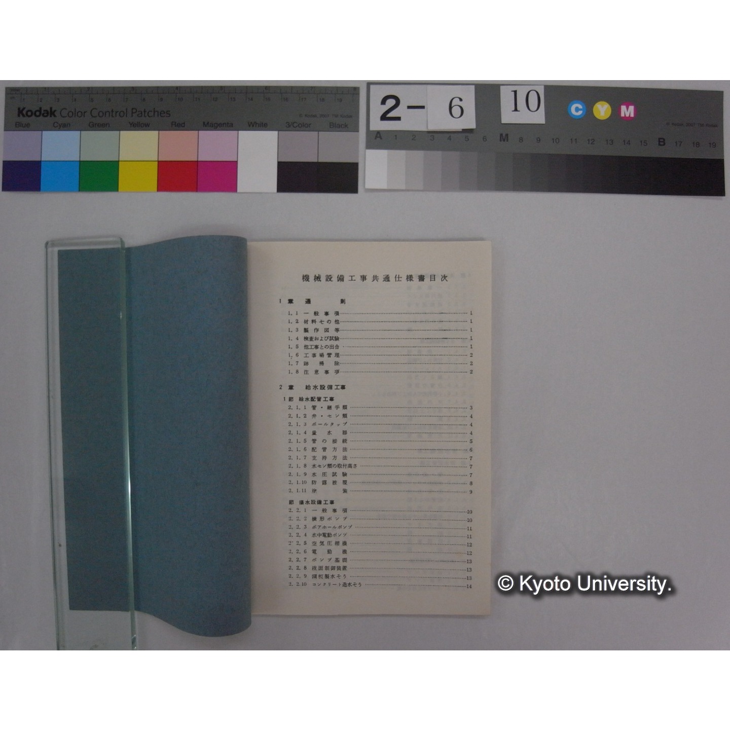 機械設備工事共通仕様書 (昭和40.4) ; 機械設備工事共通仕様書(続) (昭和41.2)/ 文部省管理局教育施設部編 (2)