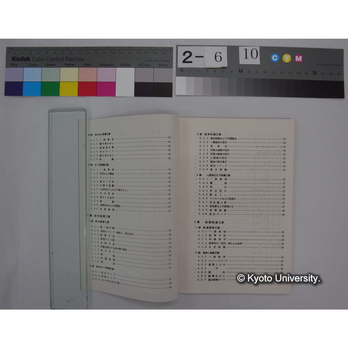 機械設備工事共通仕様書 (昭和40.4) ; 機械設備工事共通仕様書(続) (昭和41.2)/ 文部省管理局教育施設部編 (3)