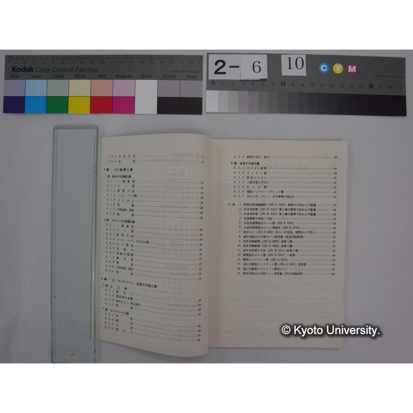 機械設備工事共通仕様書 (昭和40.4) ; 機械設備工事共通仕様書(続) (昭和41.2)/ 文部省管理局教育施設部編 (4)