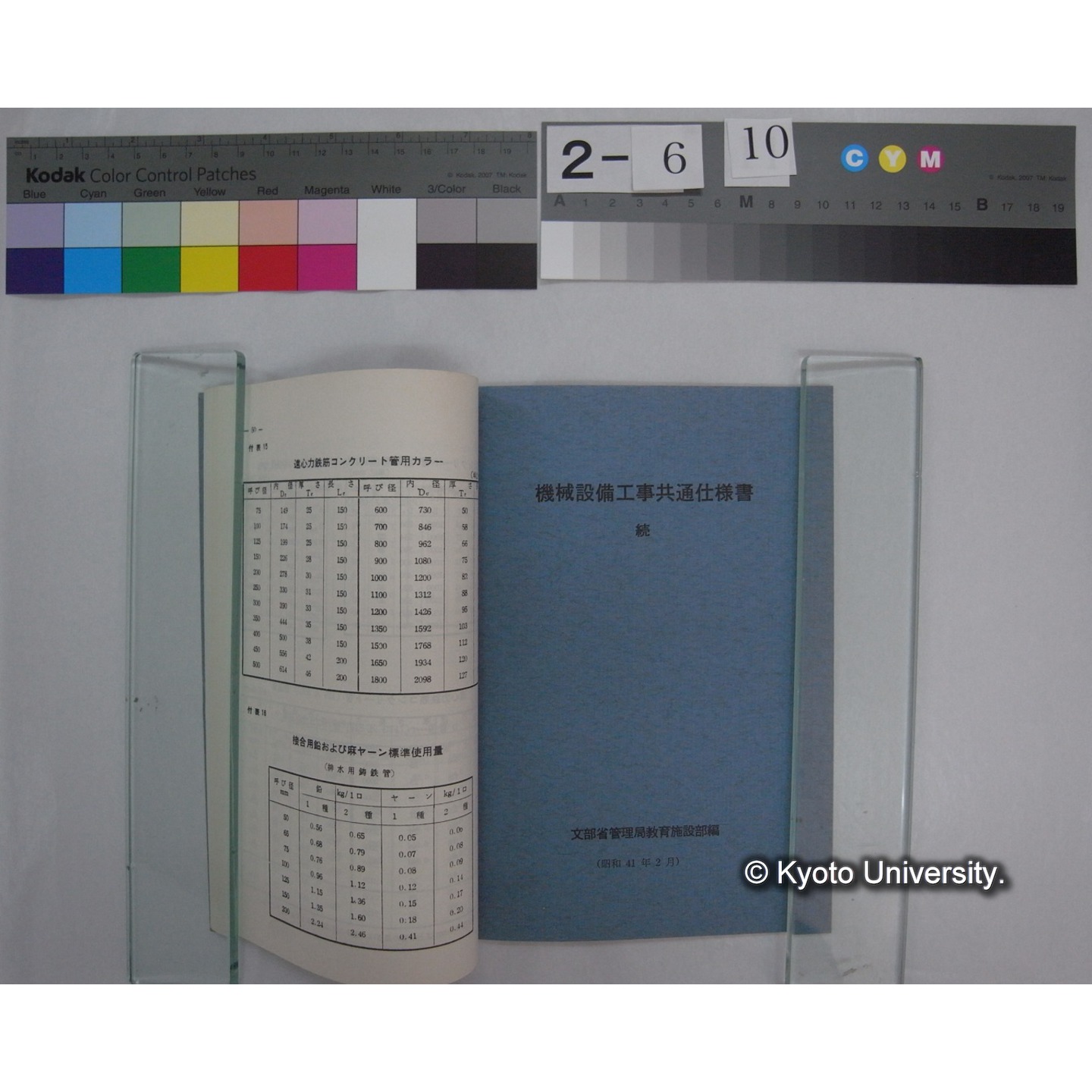 機械設備工事共通仕様書 (昭和40.4) ; 機械設備工事共通仕様書(続) (昭和41.2)/ 文部省管理局教育施設部編 (5)