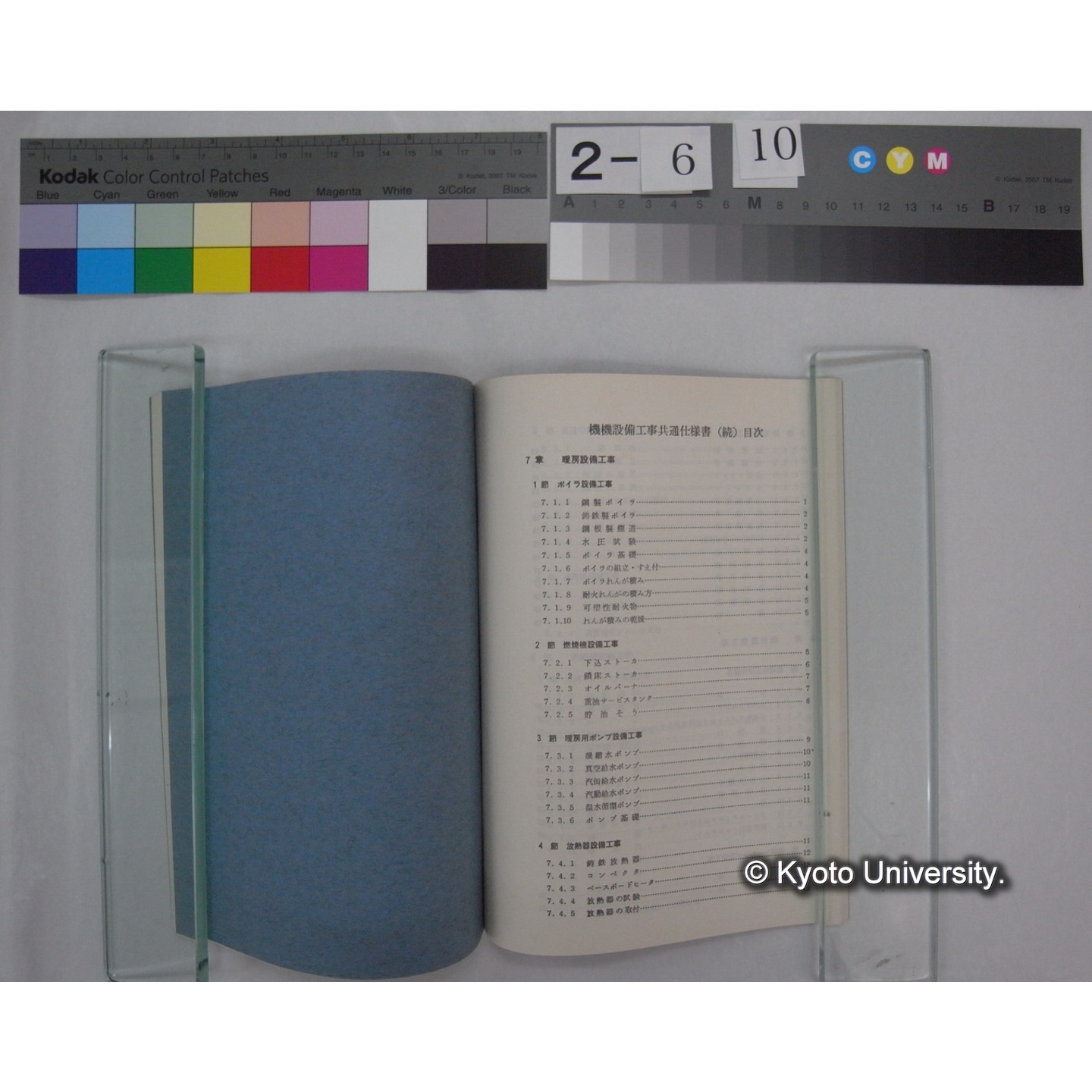 機械設備工事共通仕様書 (昭和40.4) ; 機械設備工事共通仕様書(続) (昭和41.2)/ 文部省管理局教育施設部編 (6)