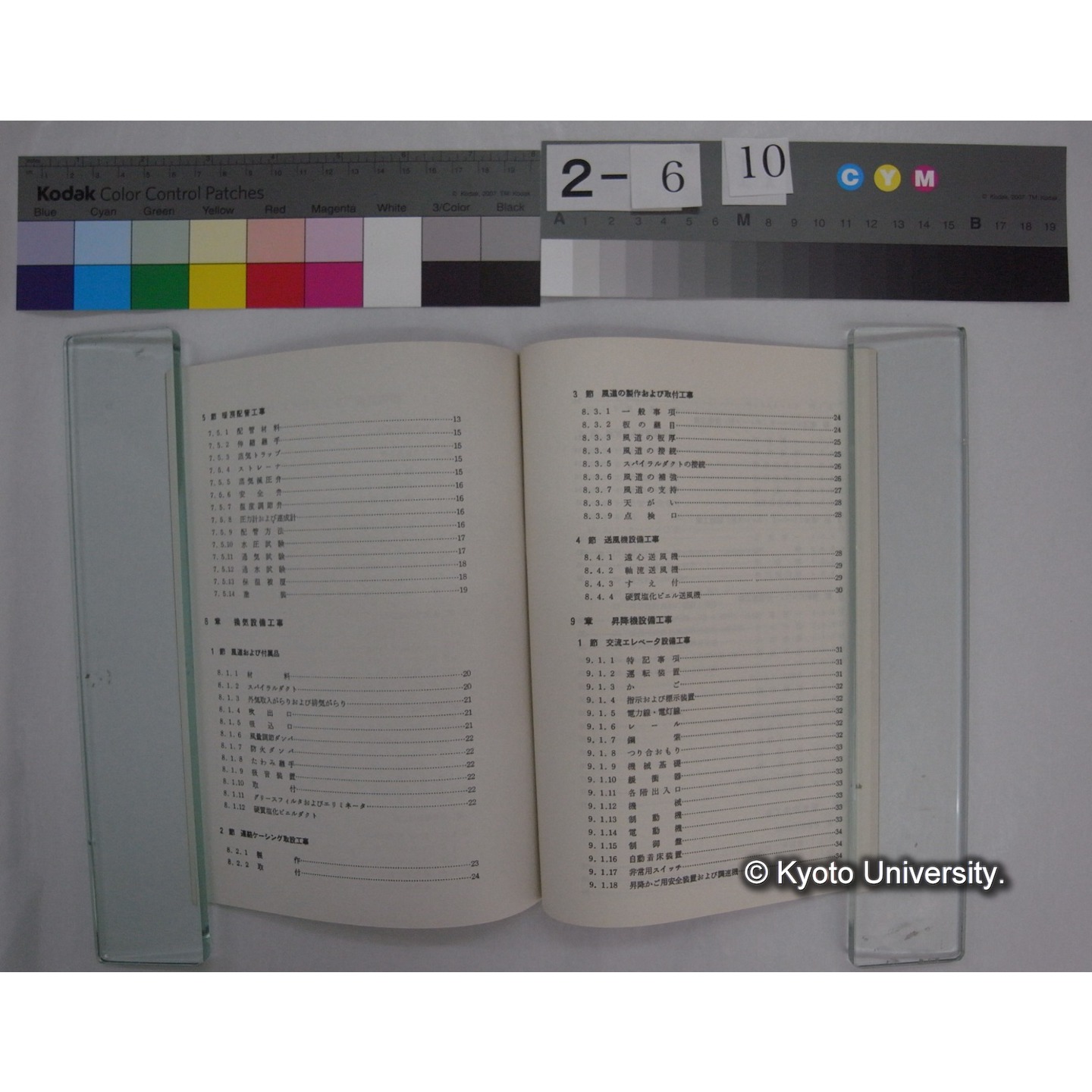機械設備工事共通仕様書 (昭和40.4) ; 機械設備工事共通仕様書(続) (昭和41.2)/ 文部省管理局教育施設部編 (7)