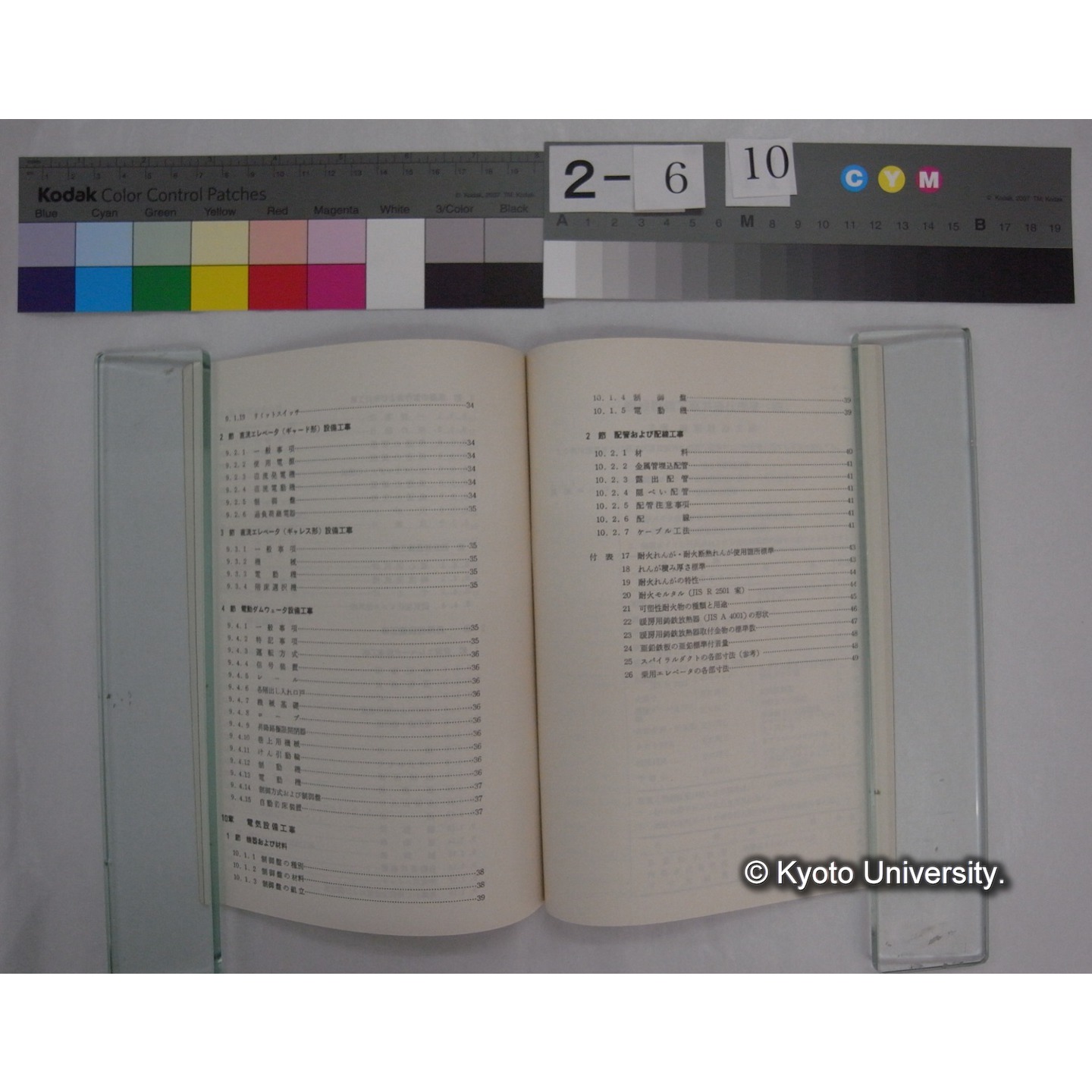 機械設備工事共通仕様書 (昭和40.4) ; 機械設備工事共通仕様書(続) (昭和41.2)/ 文部省管理局教育施設部編 (8)