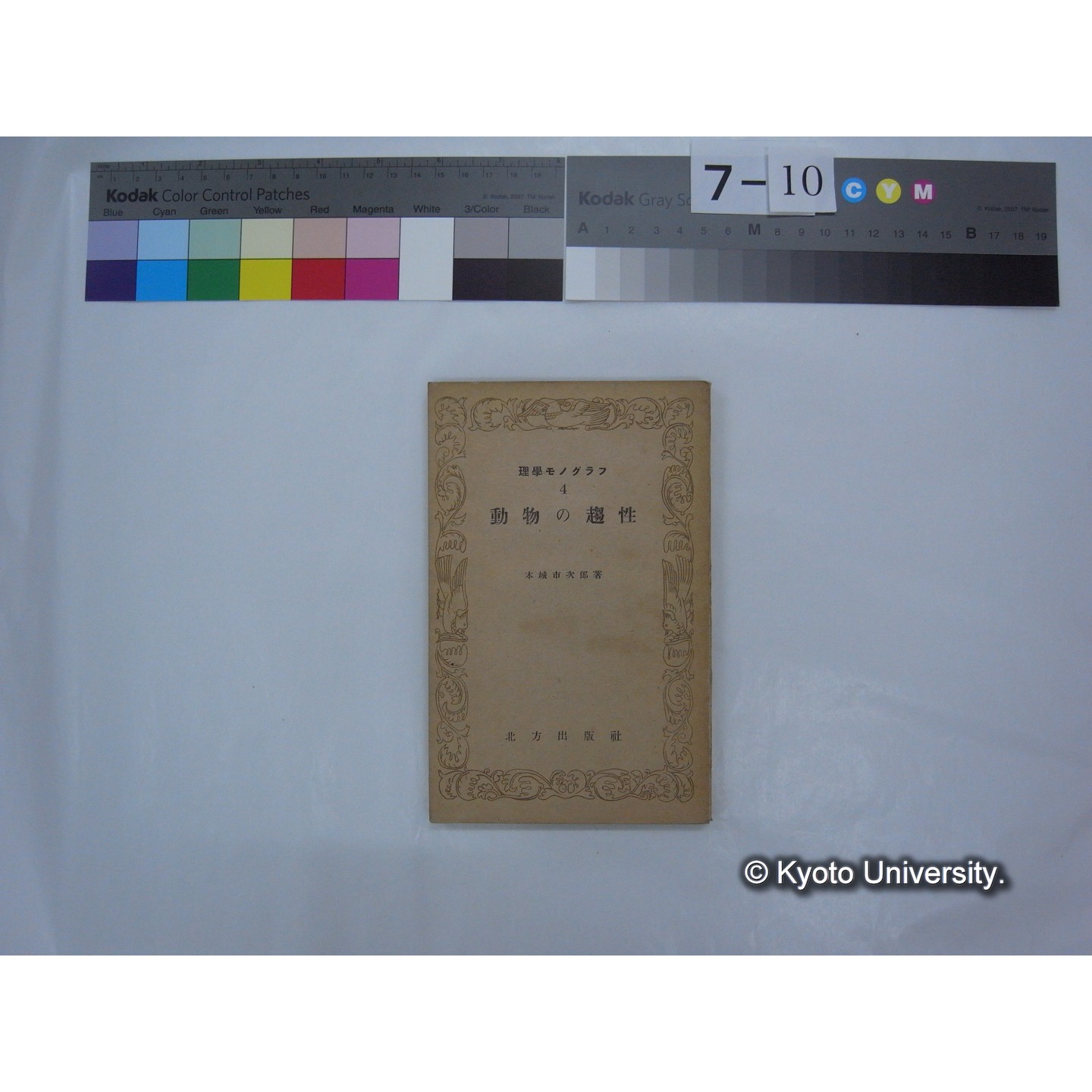 動物の趨性 / 本城市次郎著 (理学モノグラム;4) (1)