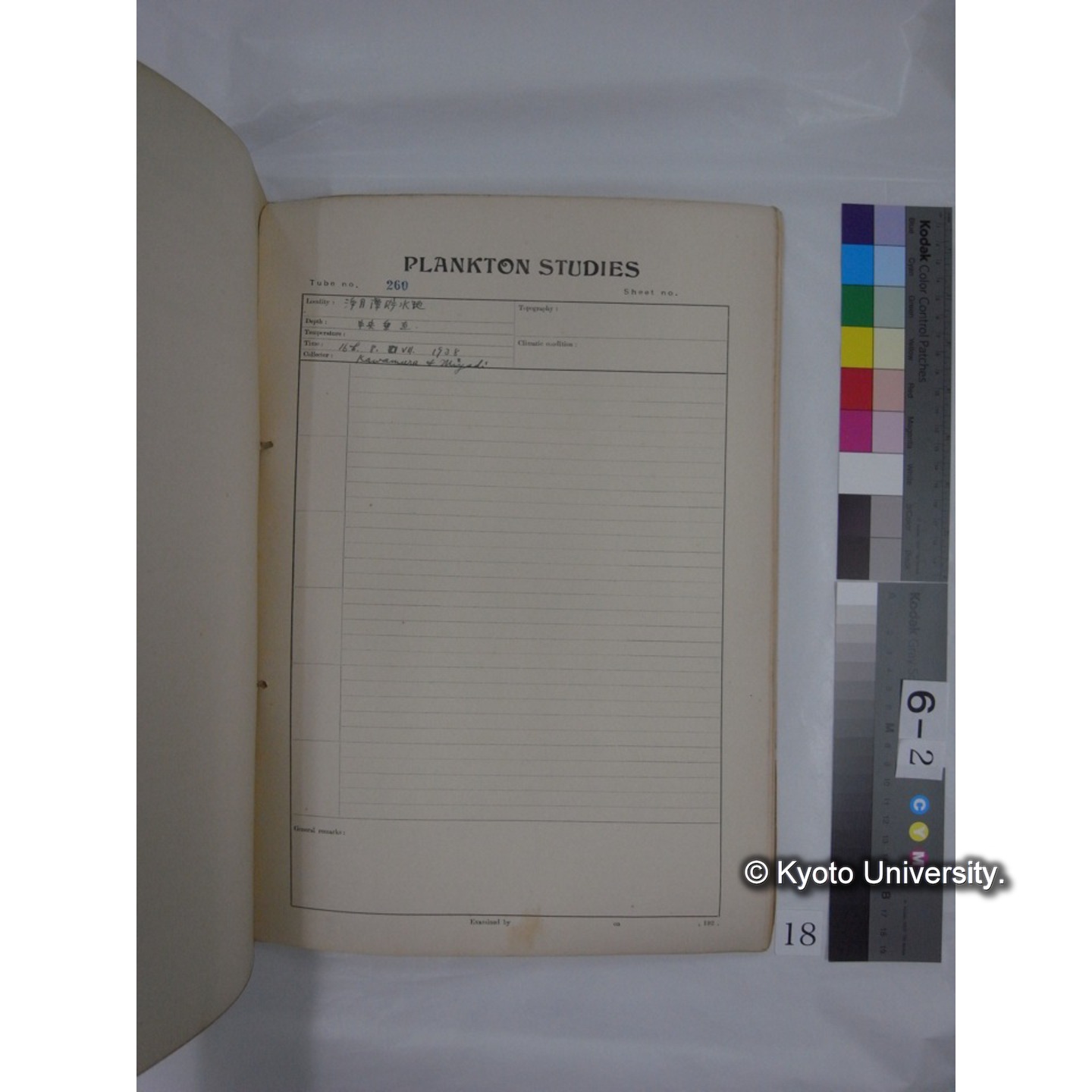 プランクトン標本調査カード (昭和13年,満州調査時採集標本) (18)