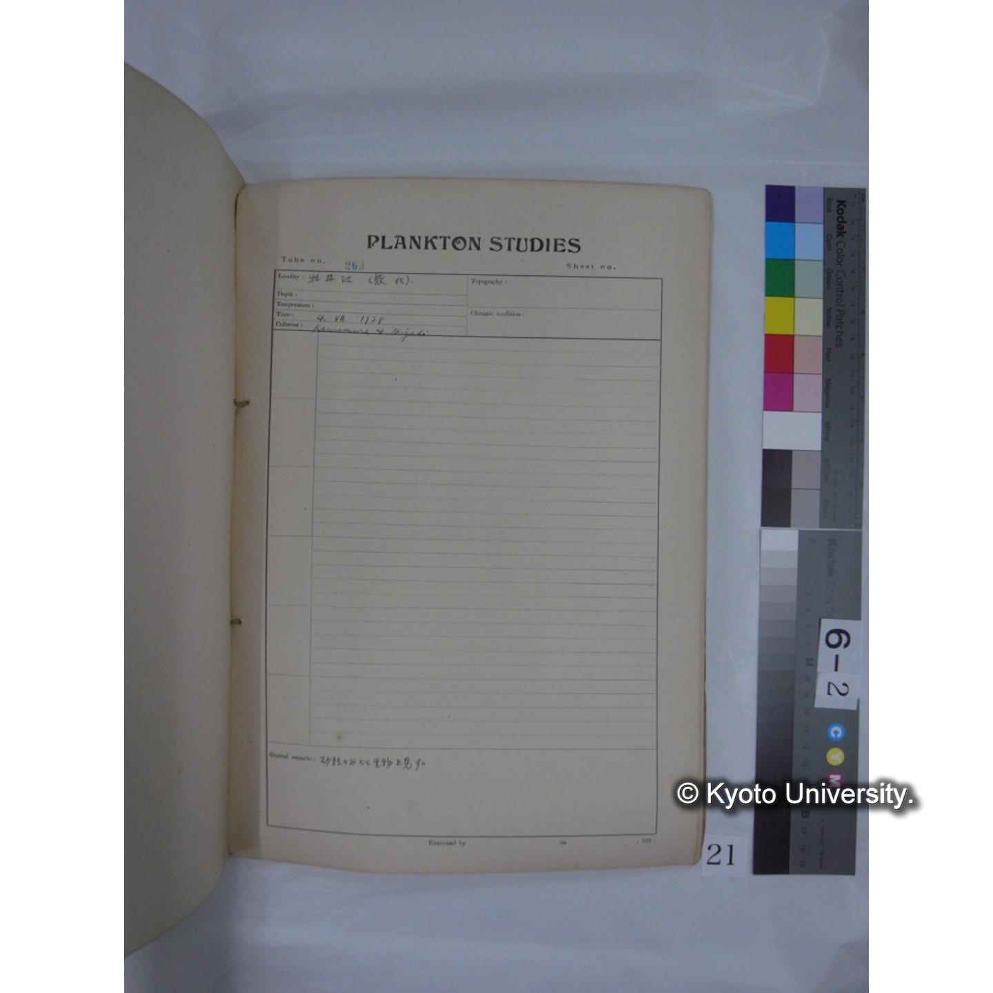 プランクトン標本調査カード (昭和13年,満州調査時採集標本) (21)