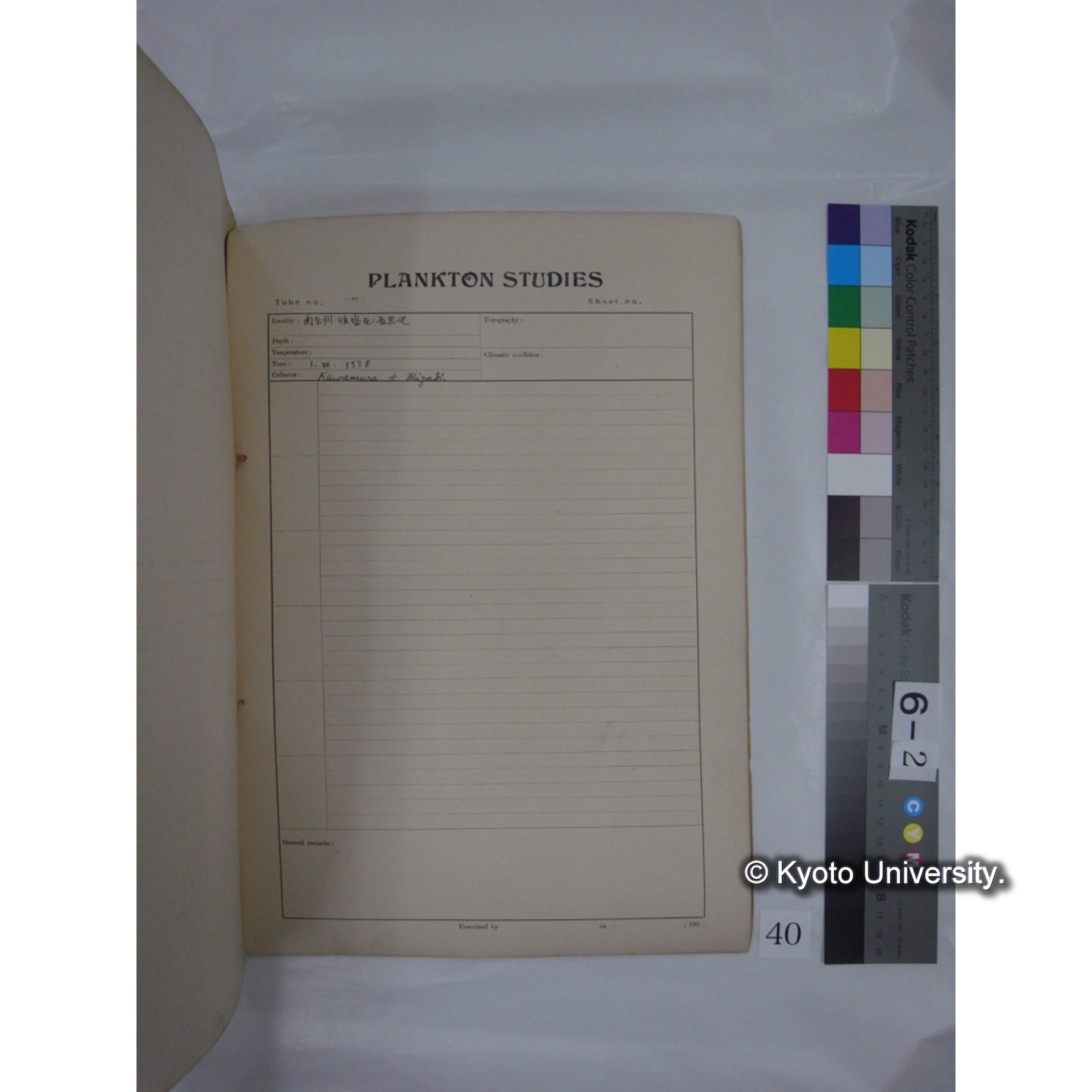 プランクトン標本調査カード (昭和13年,満州調査時採集標本) (40)