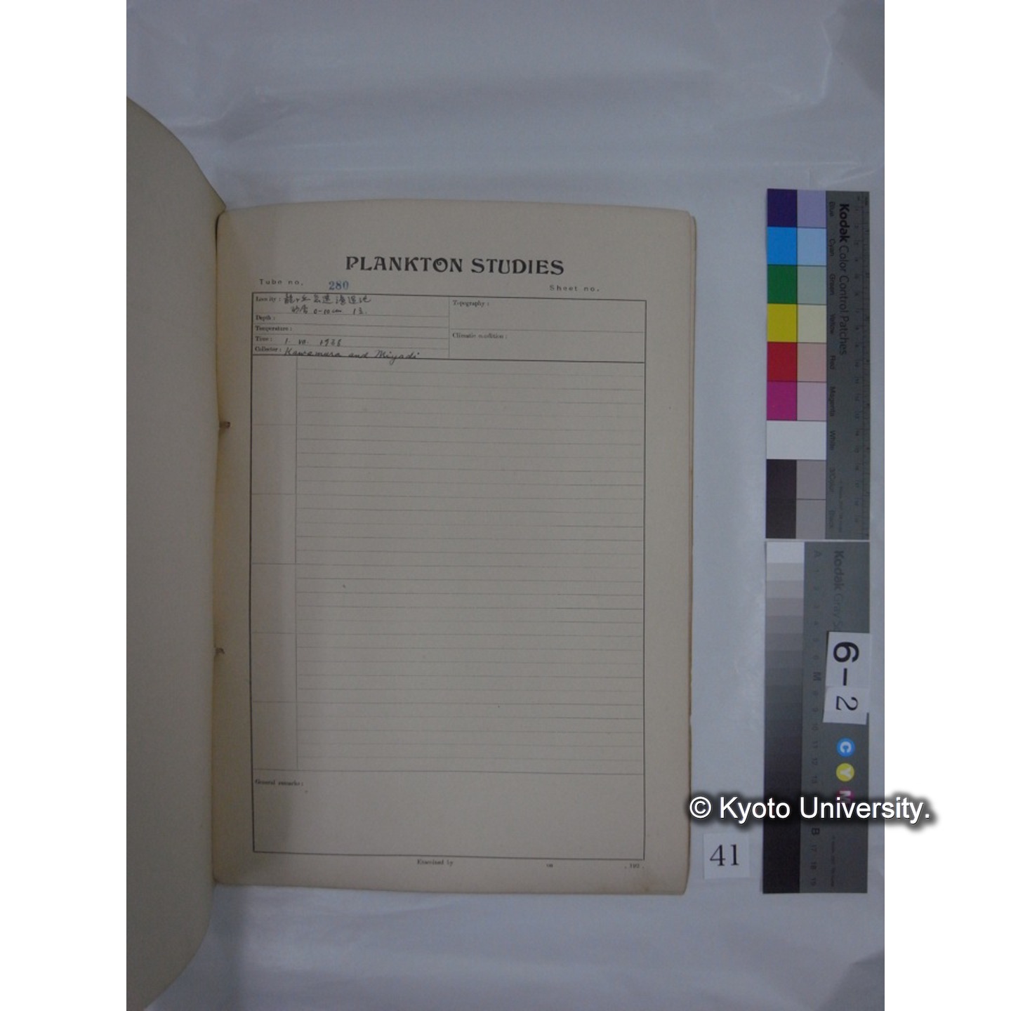 プランクトン標本調査カード (昭和13年,満州調査時採集標本) (41)