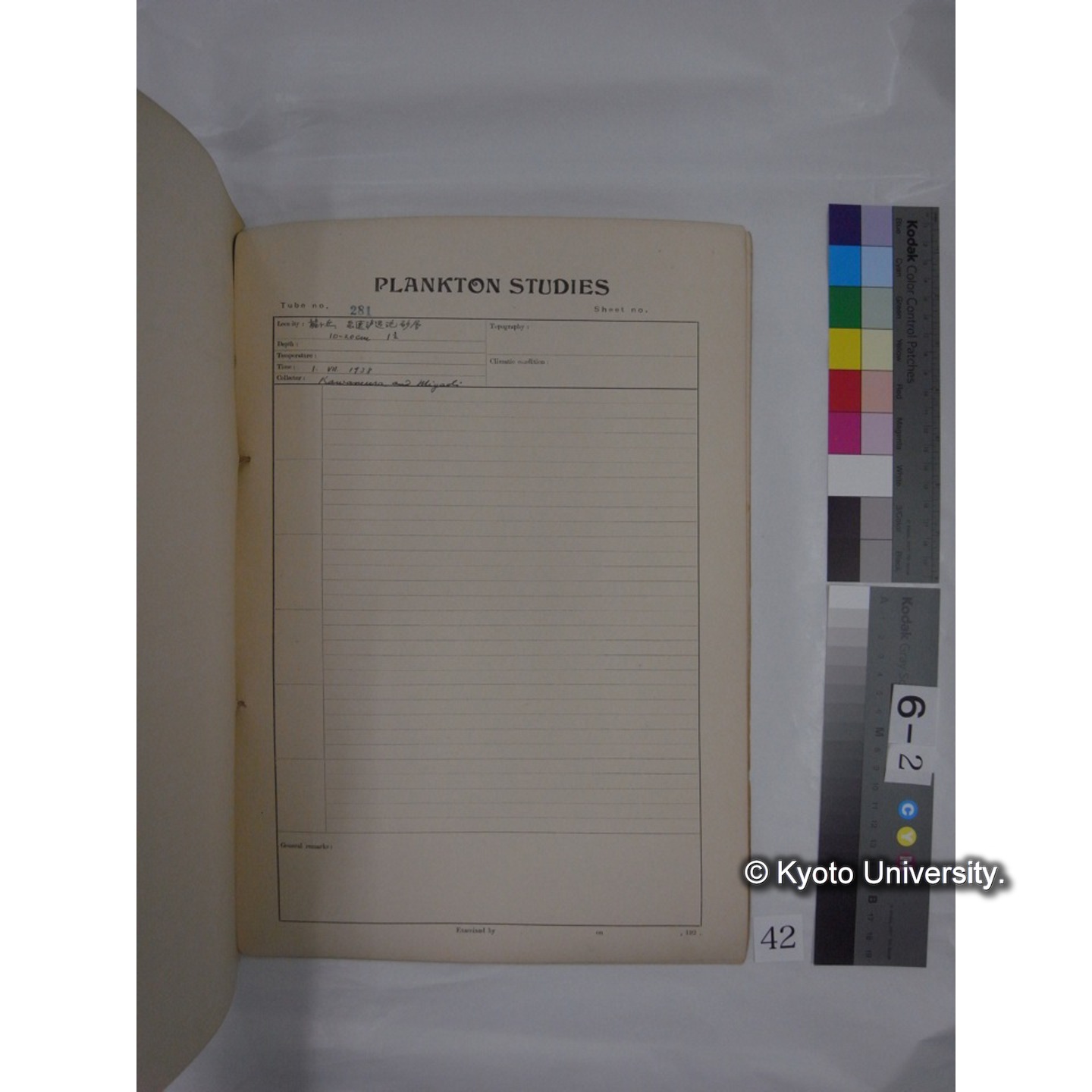 プランクトン標本調査カード (昭和13年,満州調査時採集標本) (42)