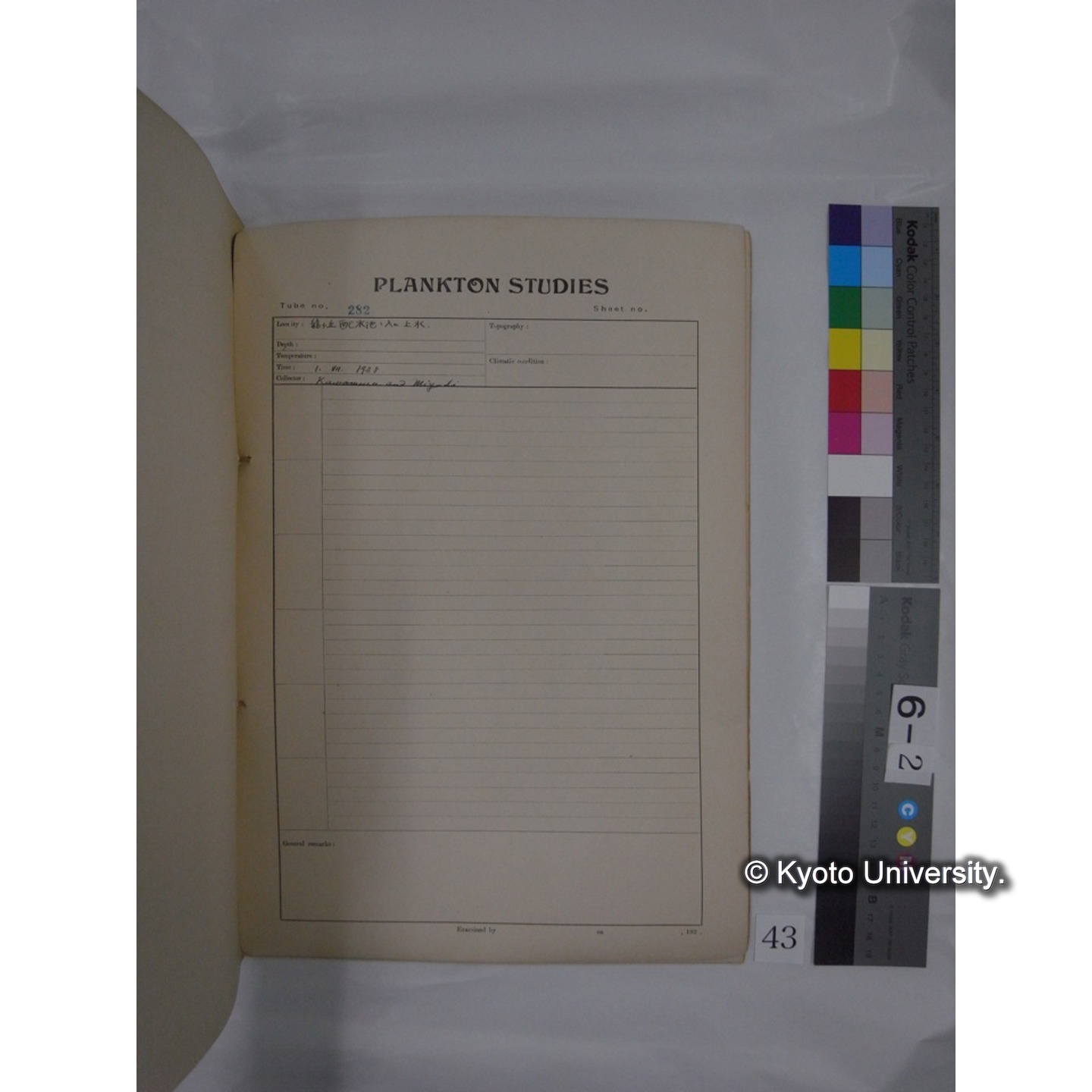 プランクトン標本調査カード (昭和13年,満州調査時採集標本) (43)