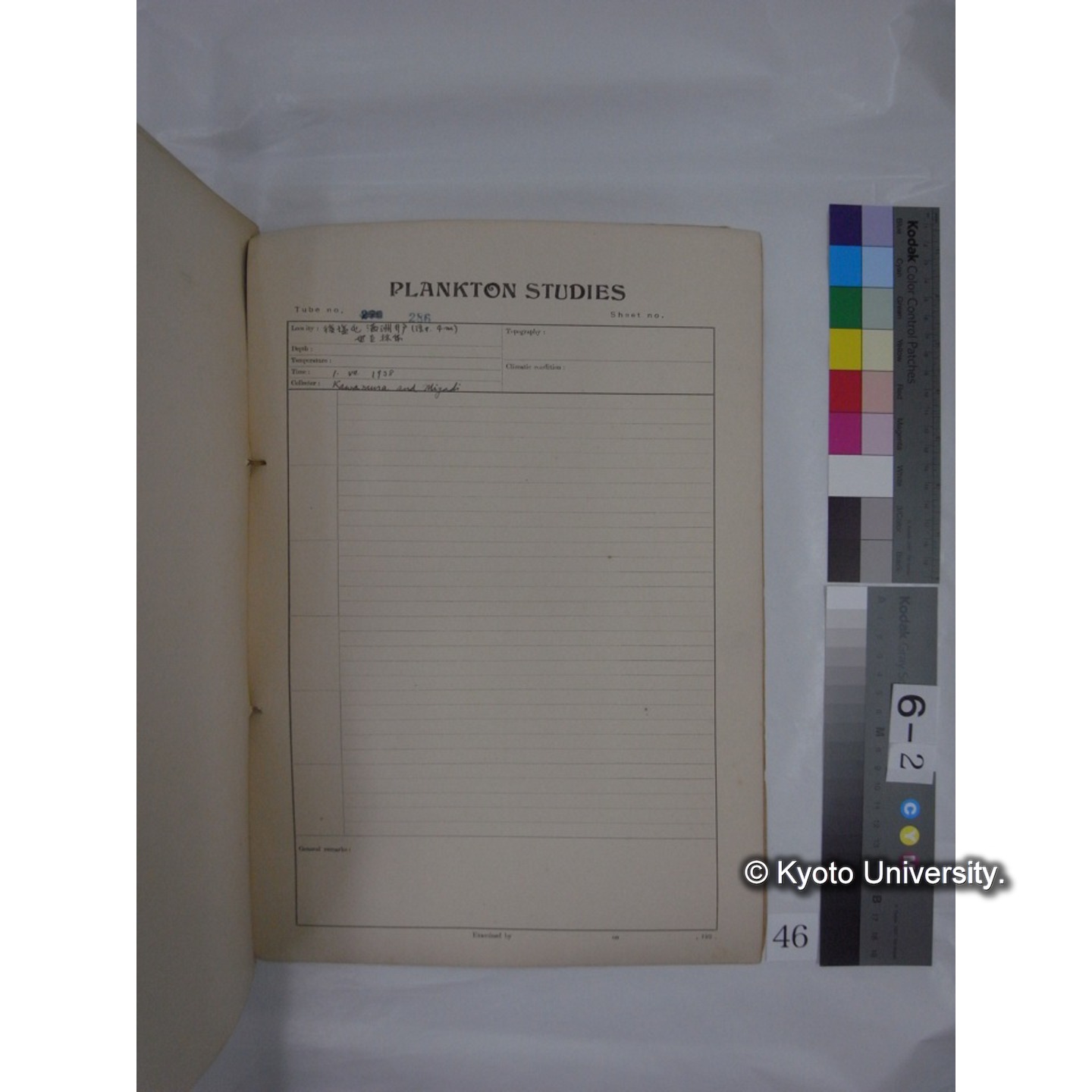 プランクトン標本調査カード (昭和13年,満州調査時採集標本) (46)