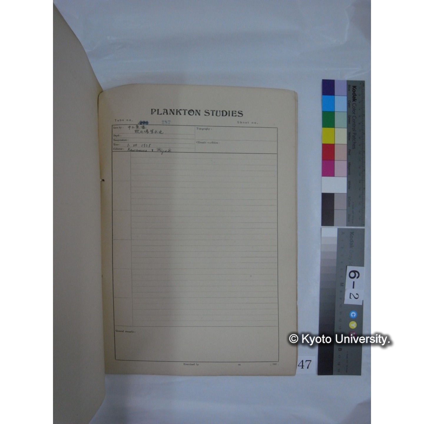 プランクトン標本調査カード (昭和13年,満州調査時採集標本) (47)