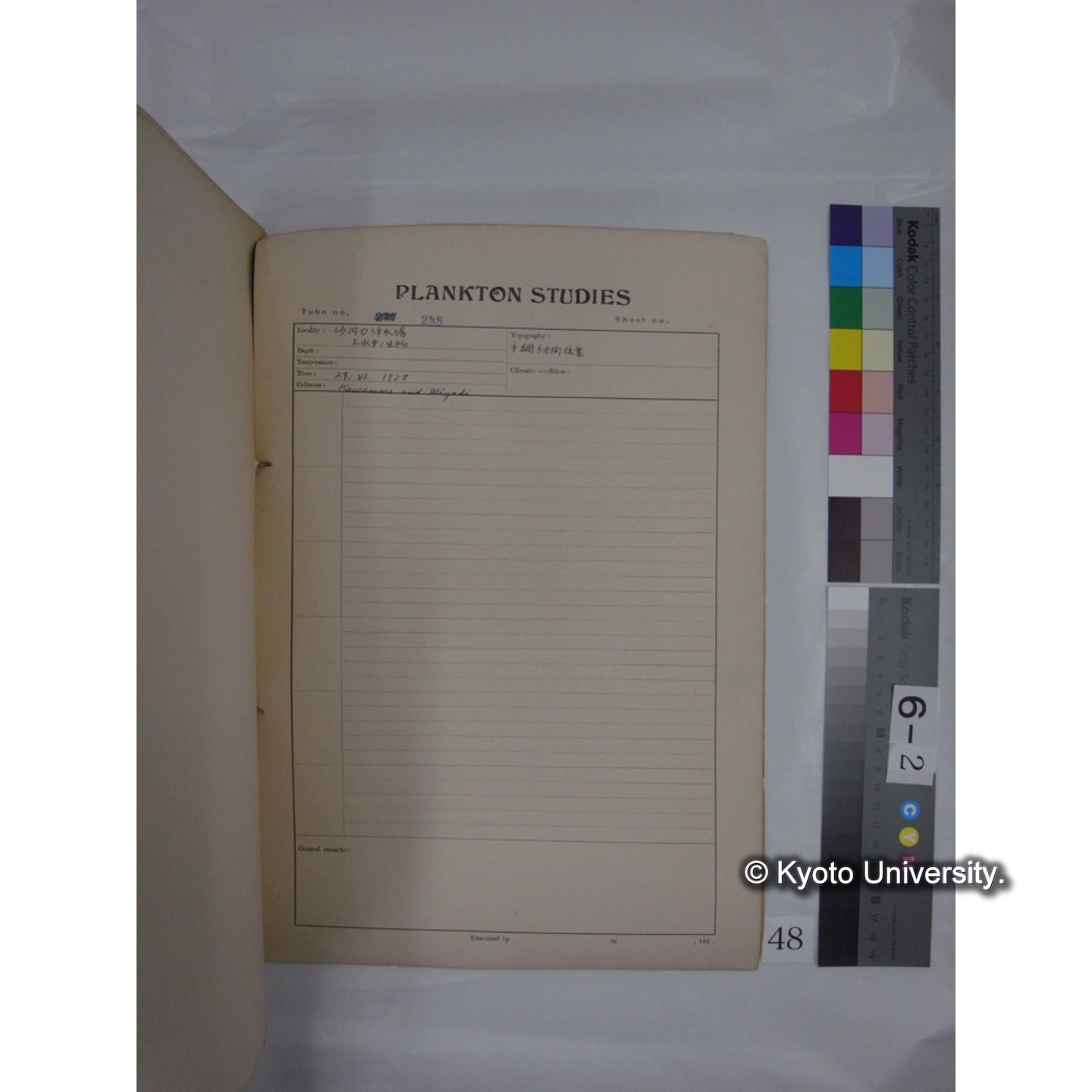 プランクトン標本調査カード (昭和13年,満州調査時採集標本) (48)