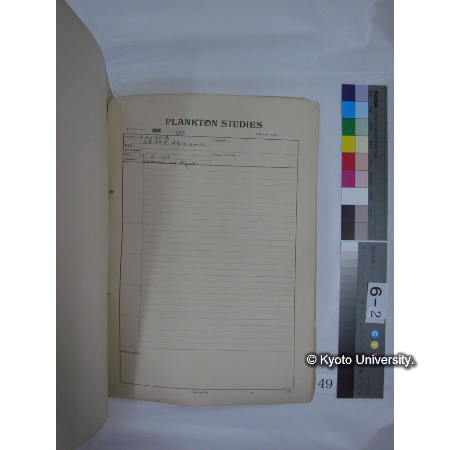 プランクトン標本調査カード (昭和13年,満州調査時採集標本) (49)