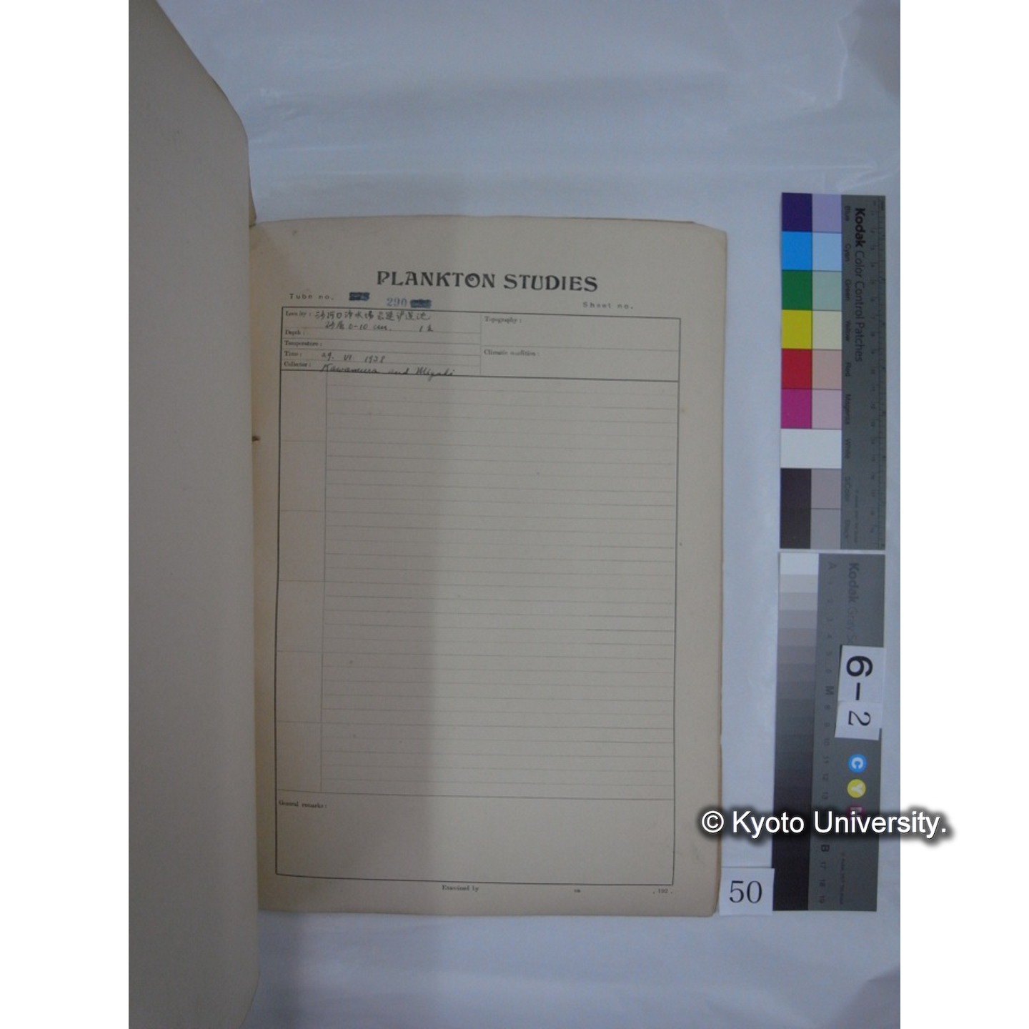 プランクトン標本調査カード (昭和13年,満州調査時採集標本) (50)