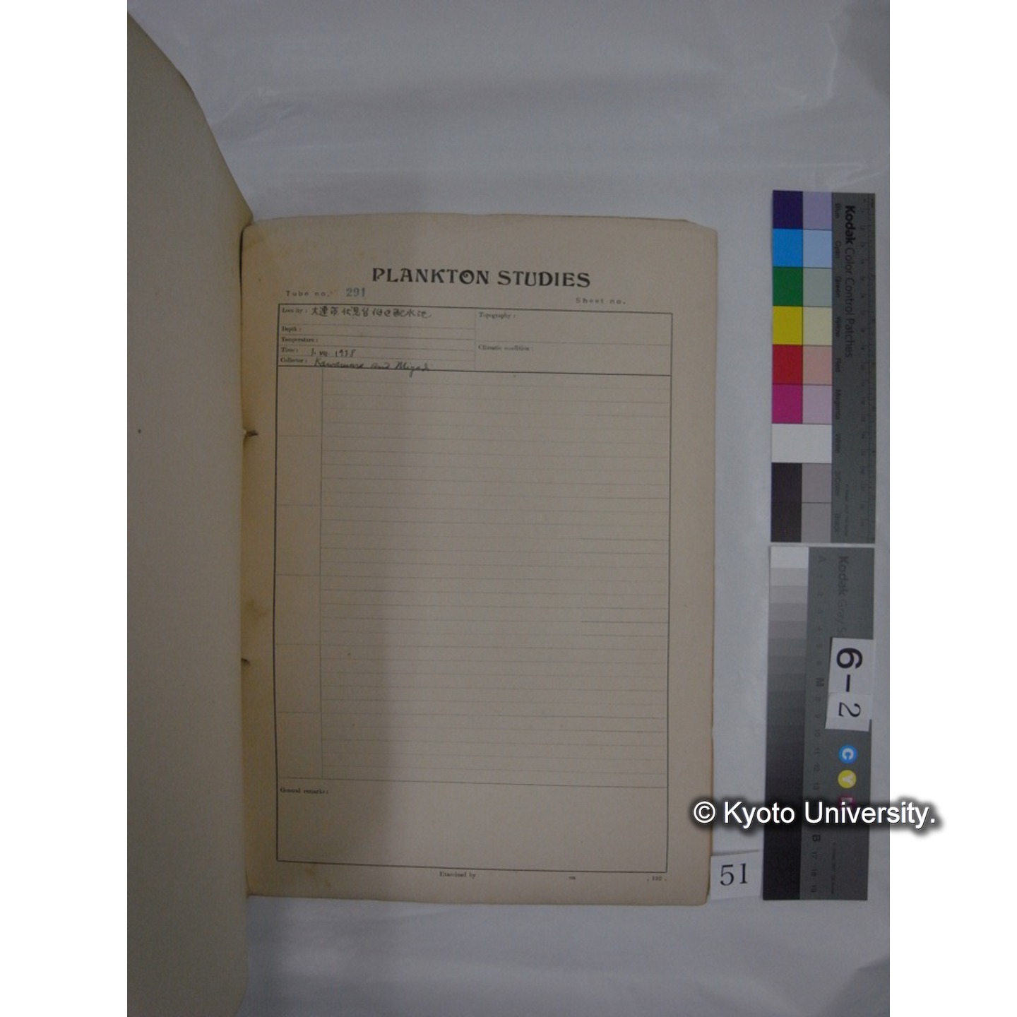 プランクトン標本調査カード (昭和13年,満州調査時採集標本) (51)